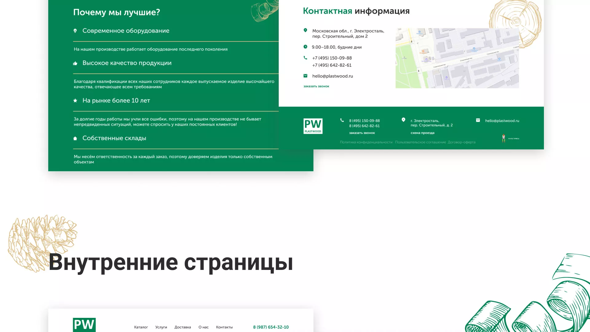 Разработка айдентики и сайта компании «Plastwood» в Советской Гавани