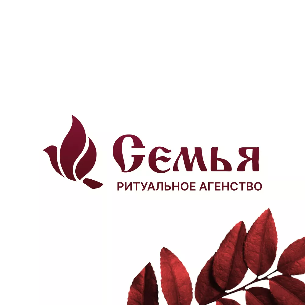 Разработка логотипа и сайта в Советской Гавани ритуальных услуг «Семья»