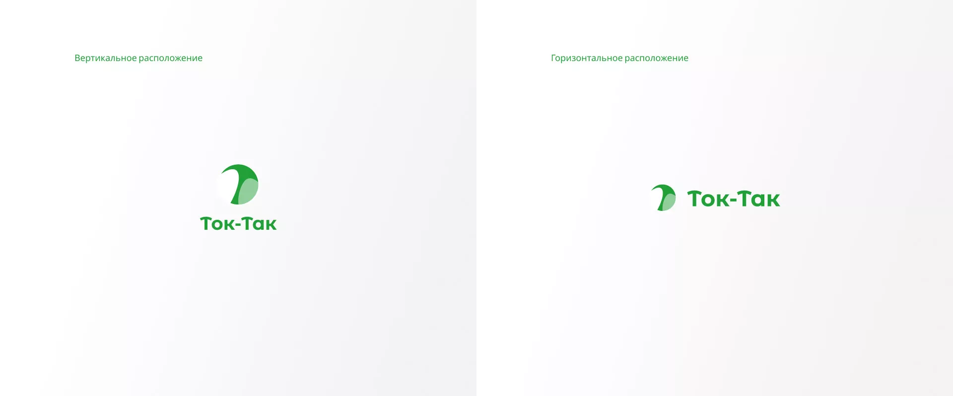 Разработка логотипа аутсорсинговой компании «Ток-Так» в Советской Гавани