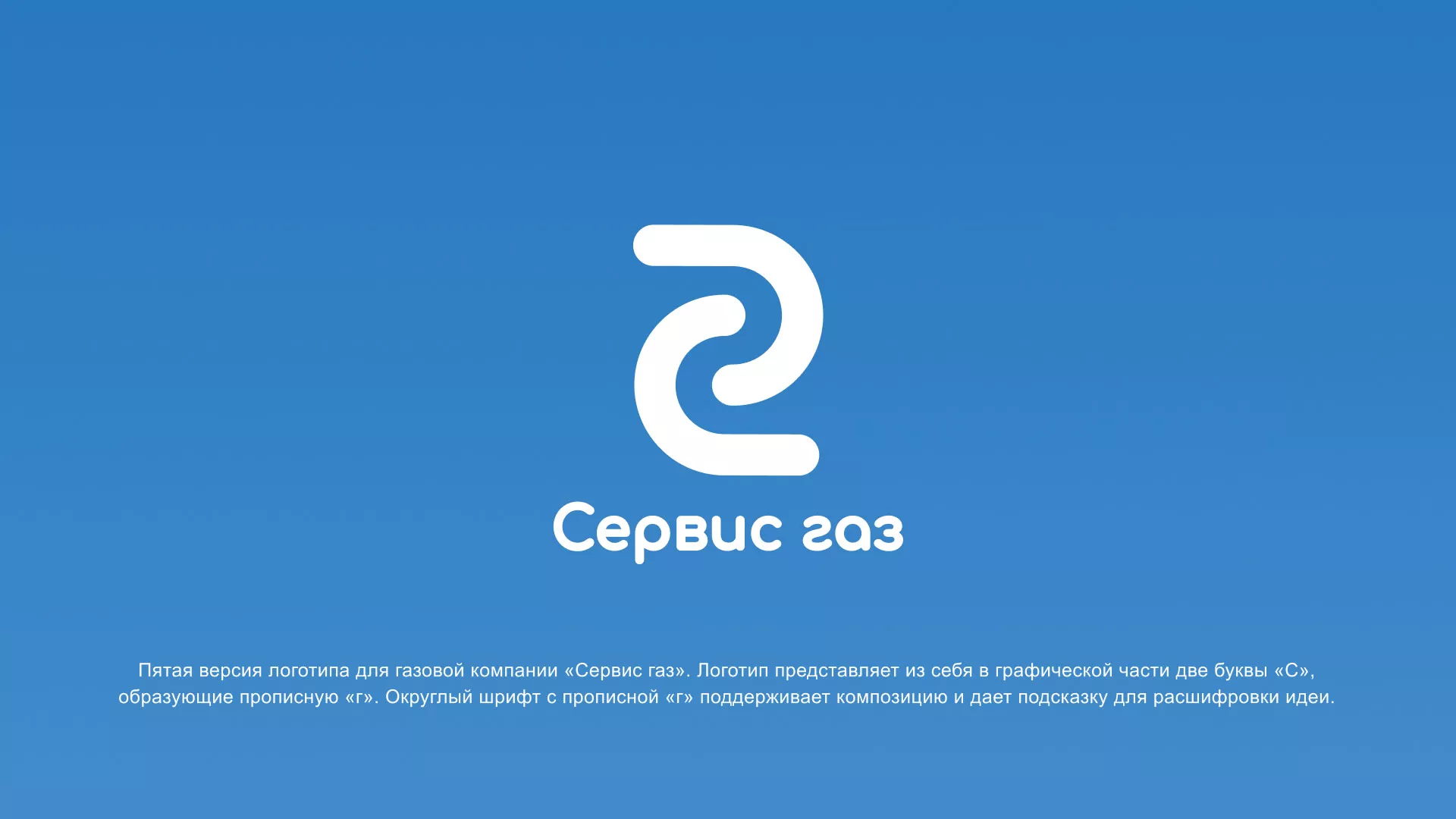 Разработка логотипа «Сервис газ» в Советской Гавани