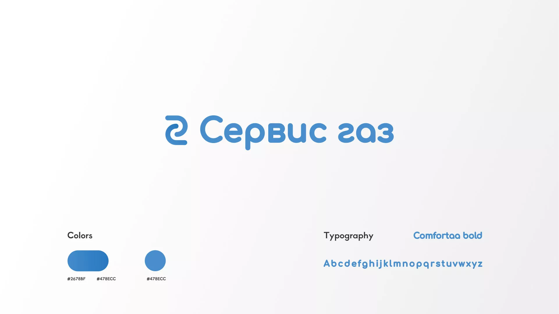 Разработка логотипа «Сервис газ» в Советской Гавани