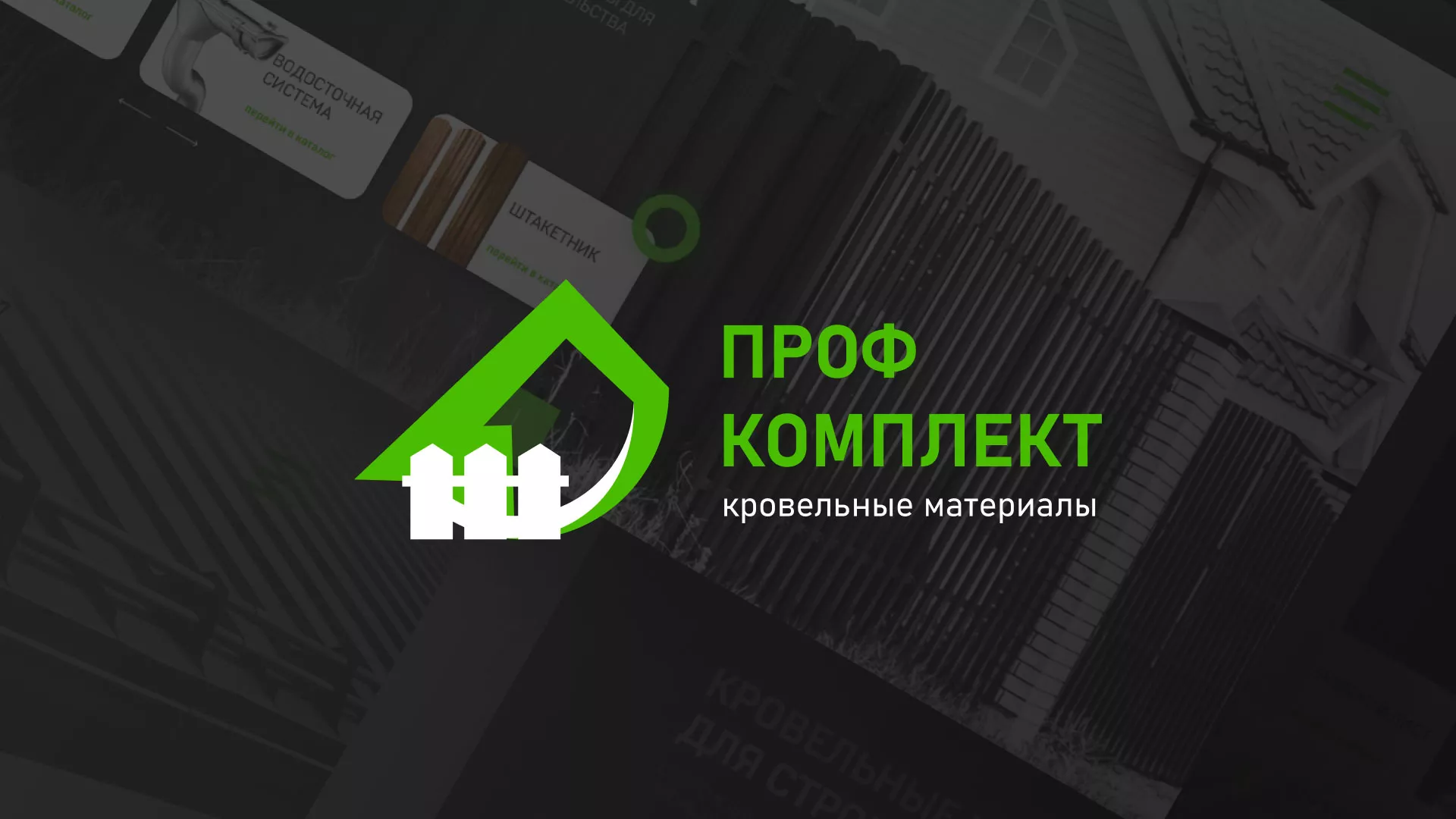 Создание сайта компании «Проф Комплект» в Советской Гавани