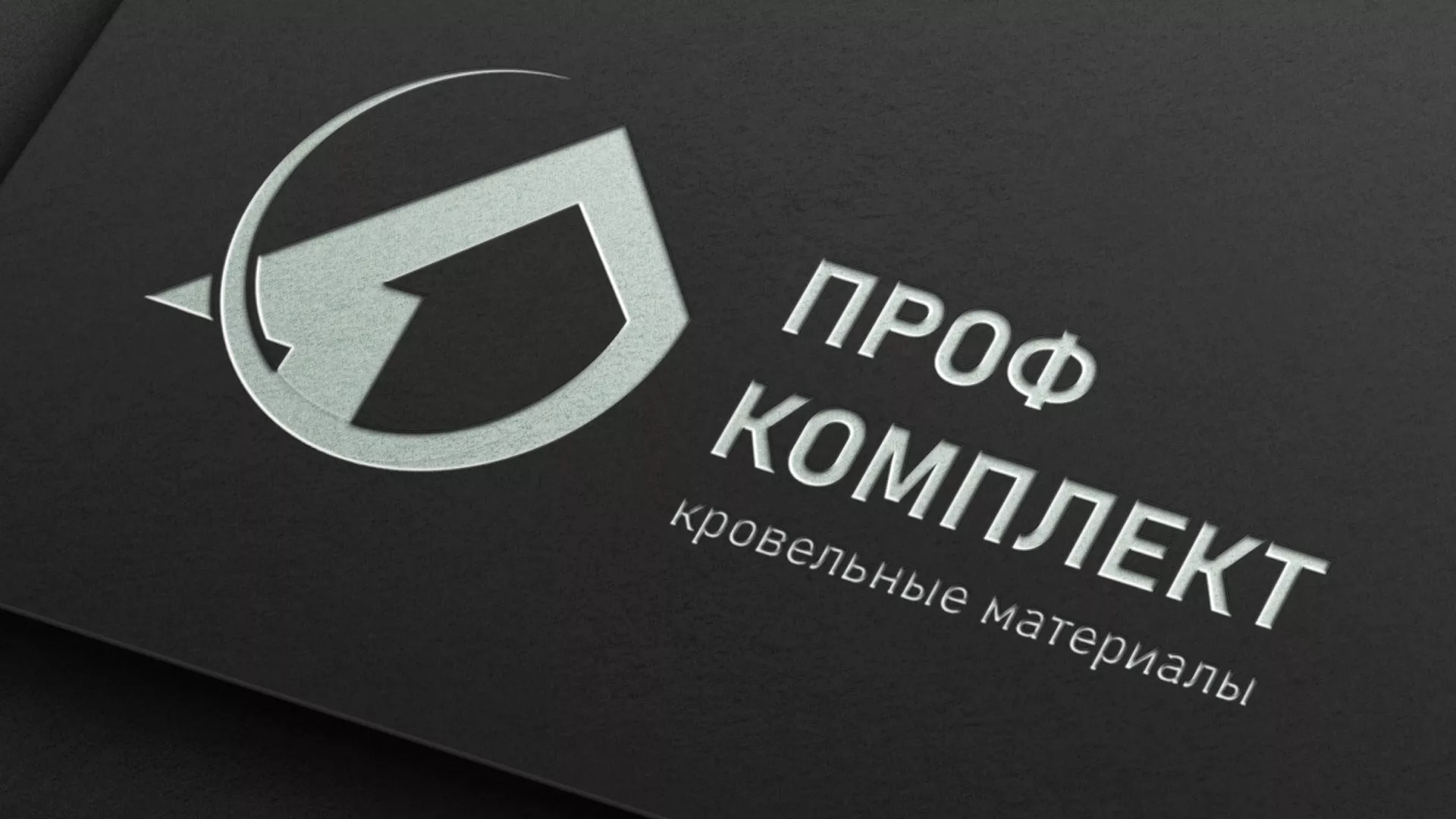 Разработка логотипа компании «Проф Комплект» в Советской Гавани