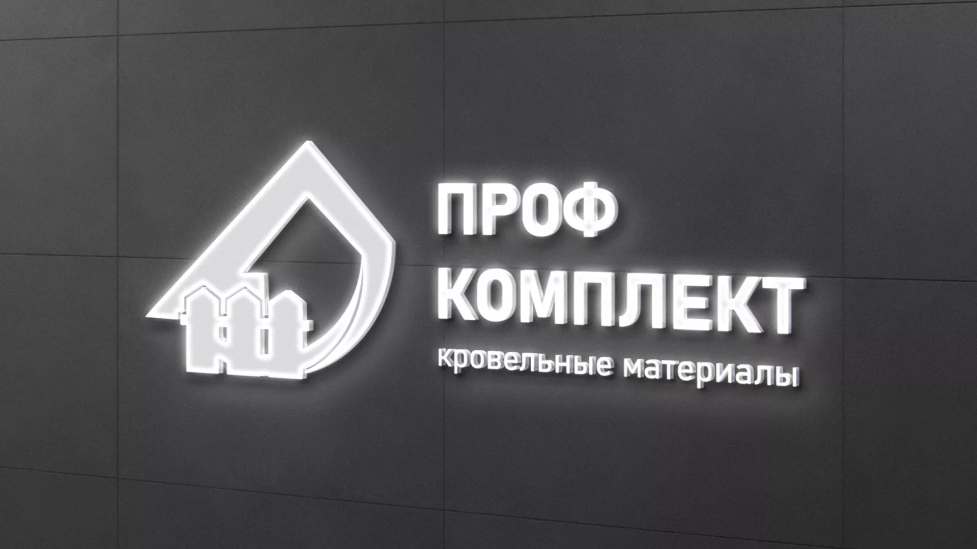 Разработка логотипа «Проф Комплект» в Советской Гавани