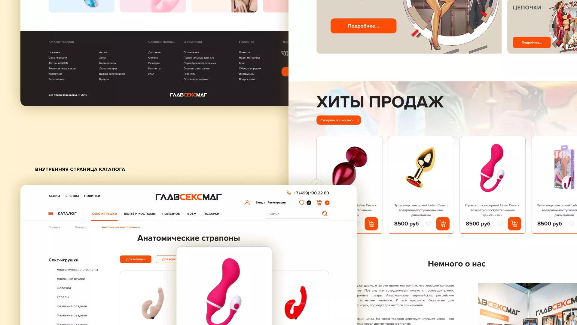 Создание интернет-магазина «Главсексмаг» в Советской Гавани