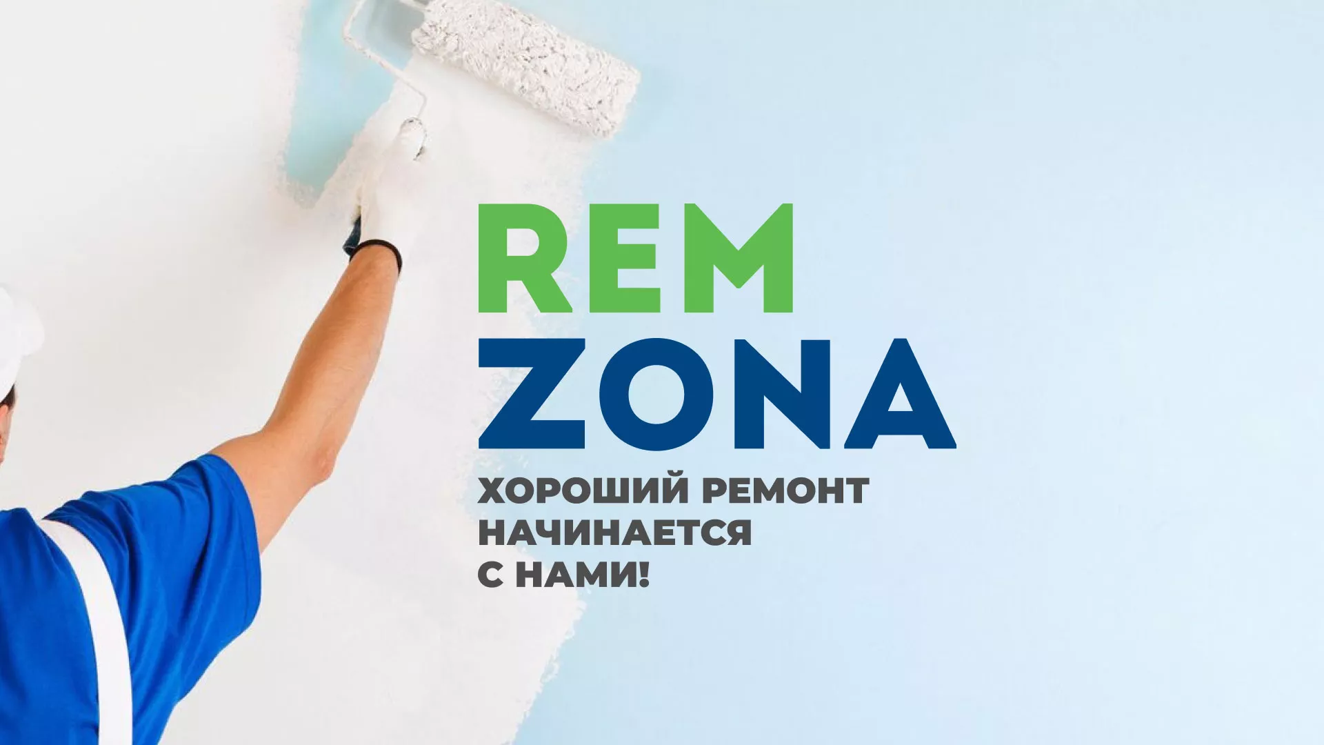 Разработка сайта компании «REMZONA» в Советской Гавани