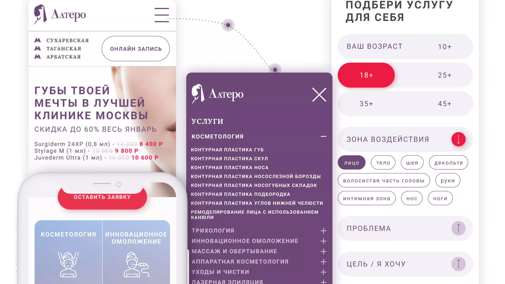 Создание сайта сети клиник эстетической косметологии «Алтеро» в Советской Гавани