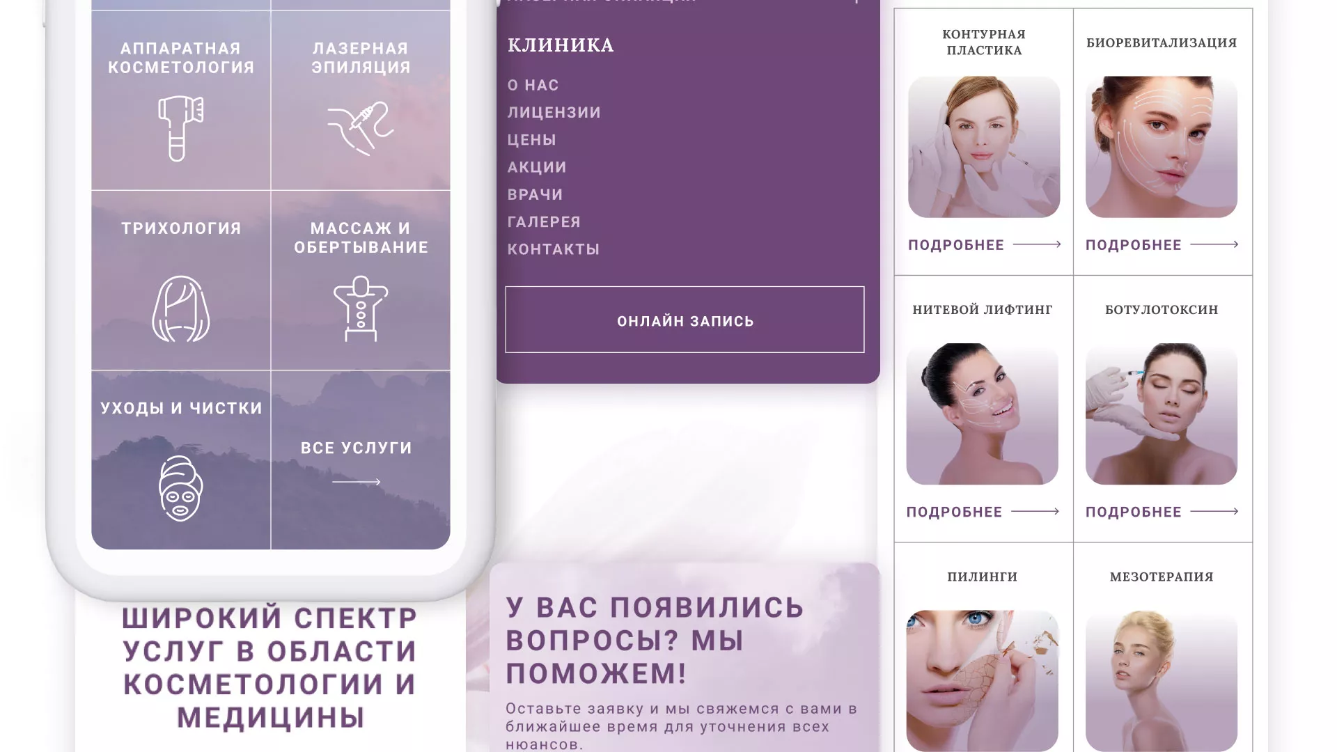 Создание сайта сети клиник эстетической косметологии «Алтеро» в Советской Гавани
