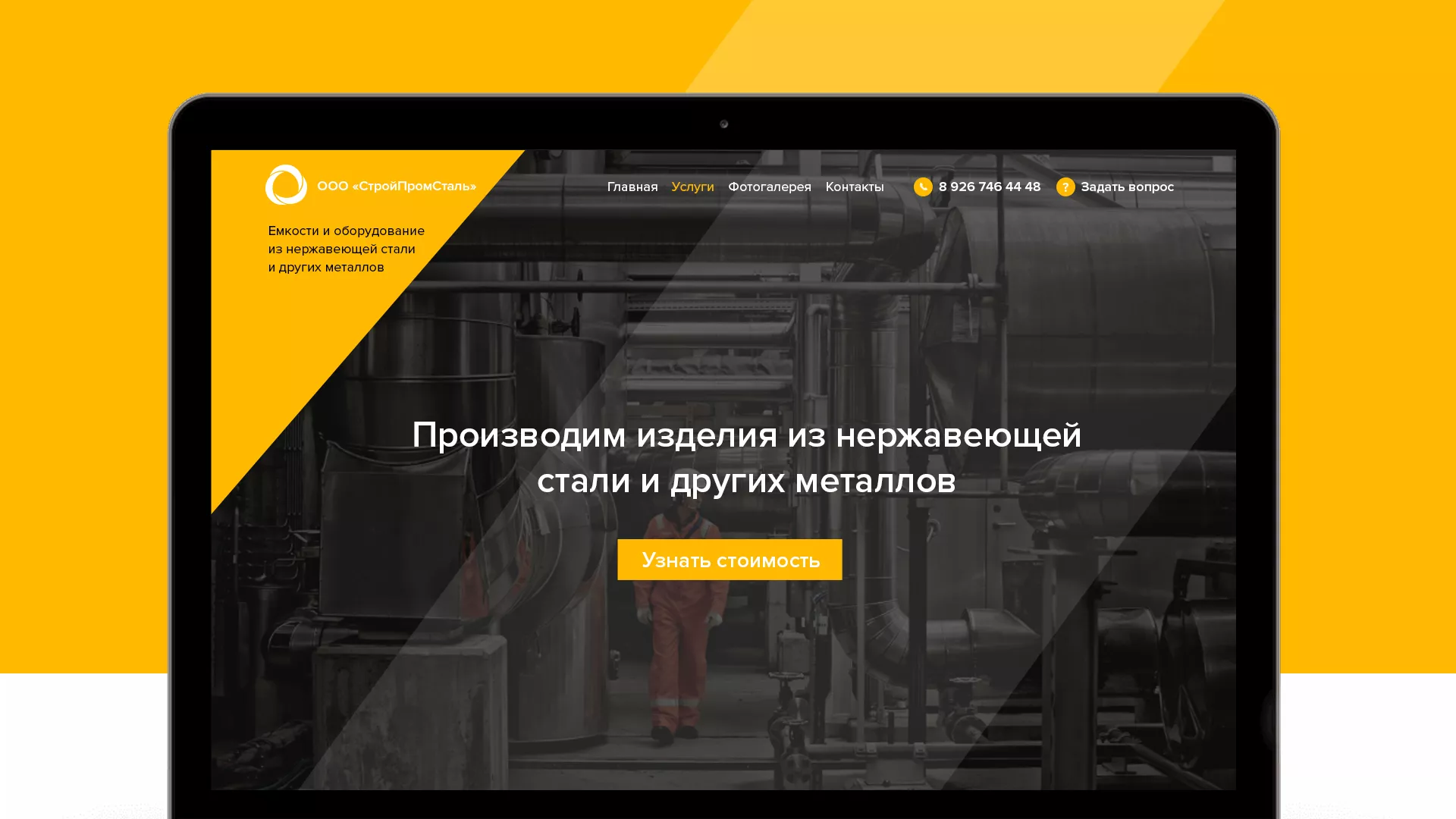 Создание сайта в Советской Гавани для компании «СтройПромСталь»