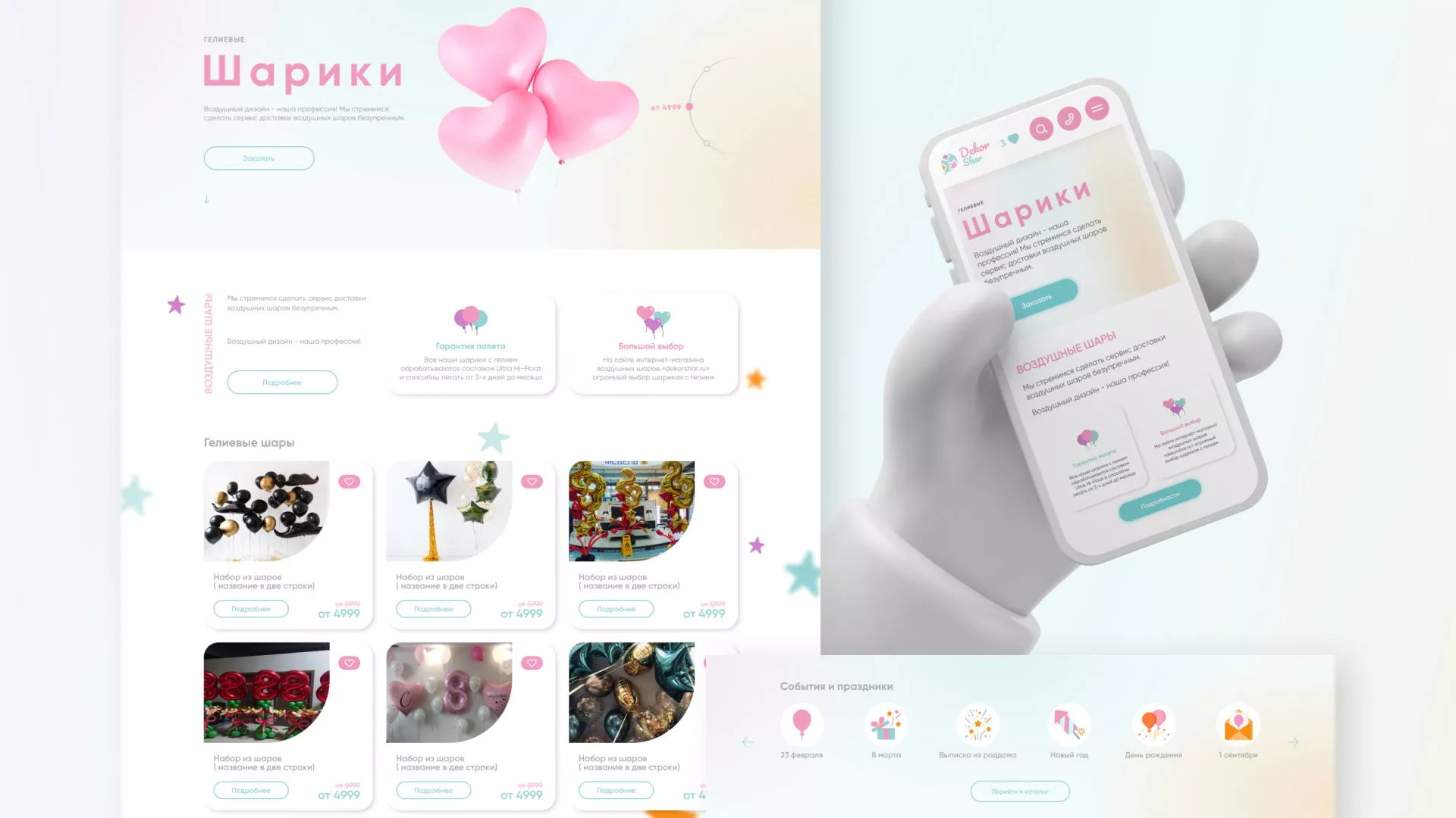 Разработка сайта в Советской Гавани для компании «ДекорШар»