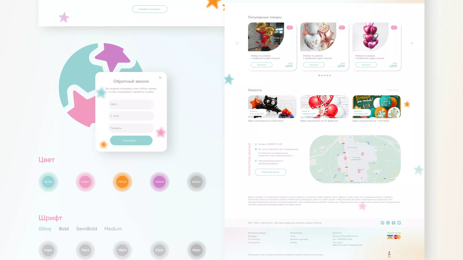 Разработка сайта в Советской Гавани для компании «ДекорШар»