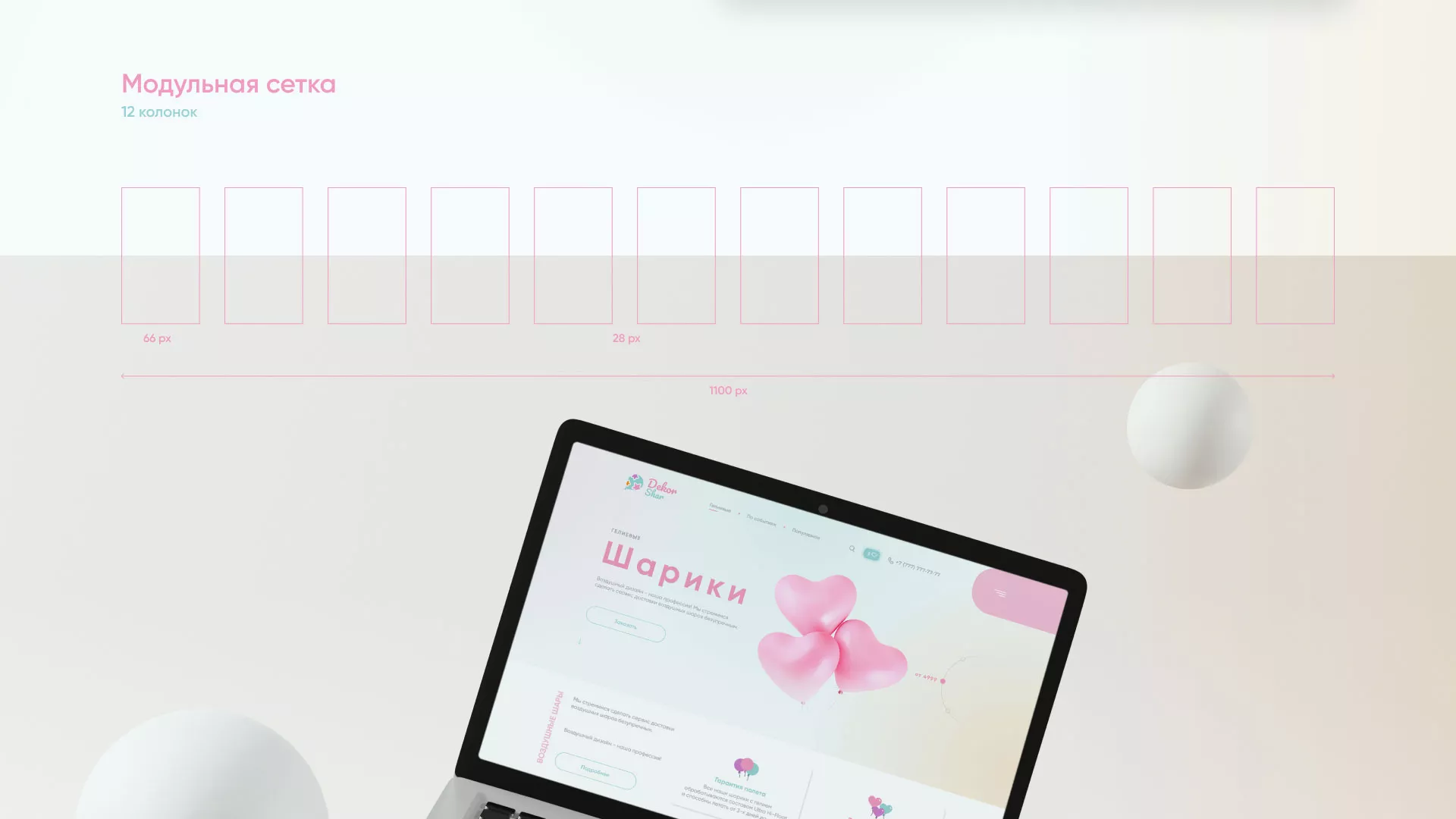 Разработка сайта в Советской Гавани для компании «ДекорШар»