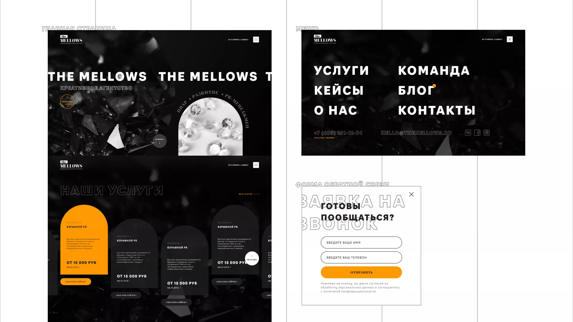 Разработка сайта креативного агентства «The Mellows» в Советской Гавани