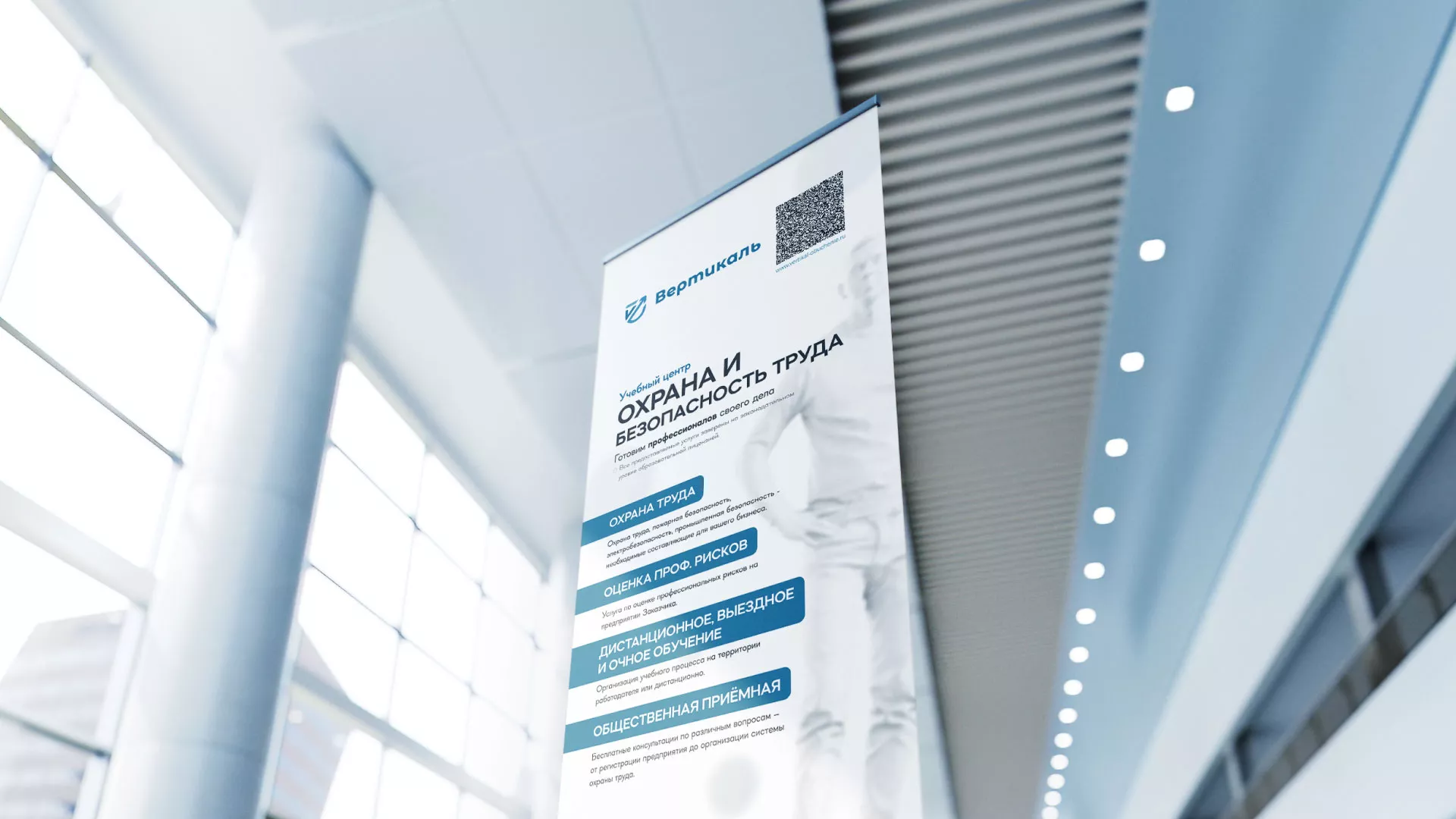 Разработка дизайн-макета ролл-ап стенда для учебного центра «Вертикаль» в Советской Гавани