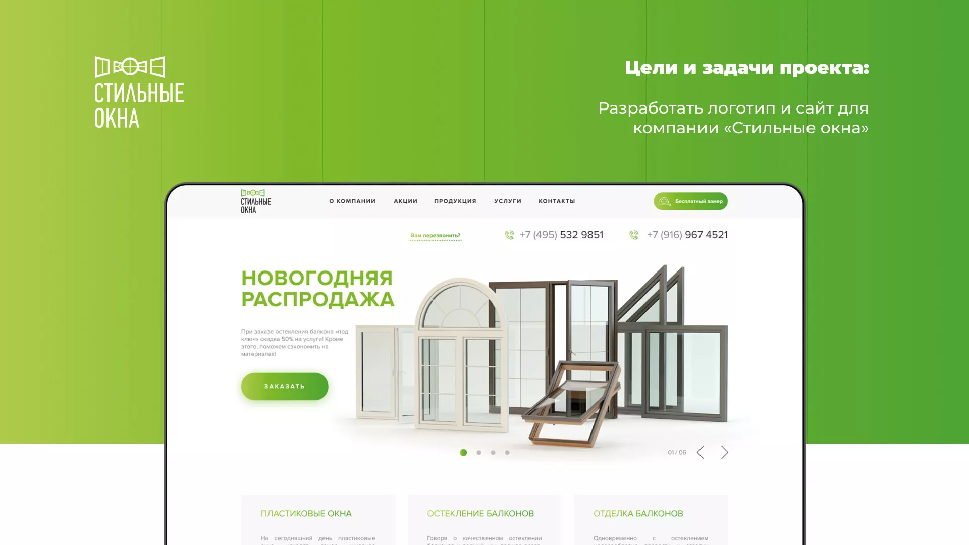 Разработка сайта по продаже пластиковых окон «Стильные окна» в Советской Гавани