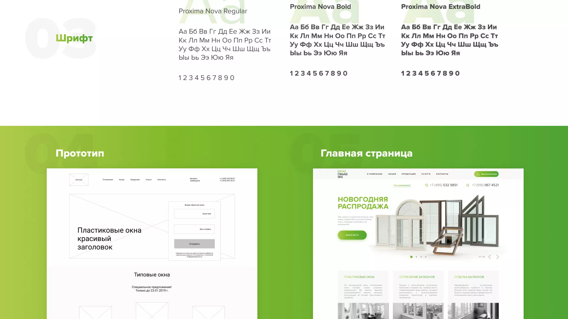 Разработка сайта по продаже пластиковых окон «Стильные окна» в Советской Гавани