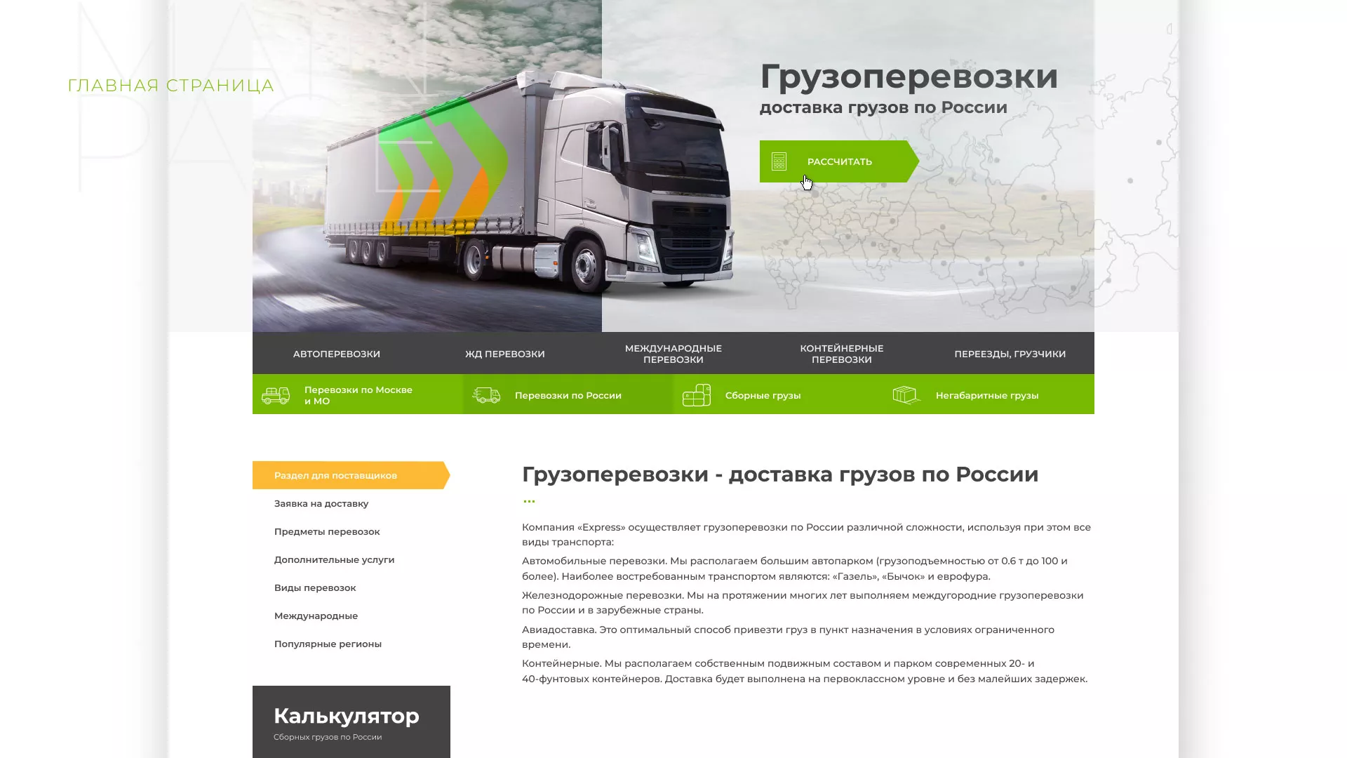 Разработка логотипа и сайта компании «Инком-Логистика» в Советской Гавани