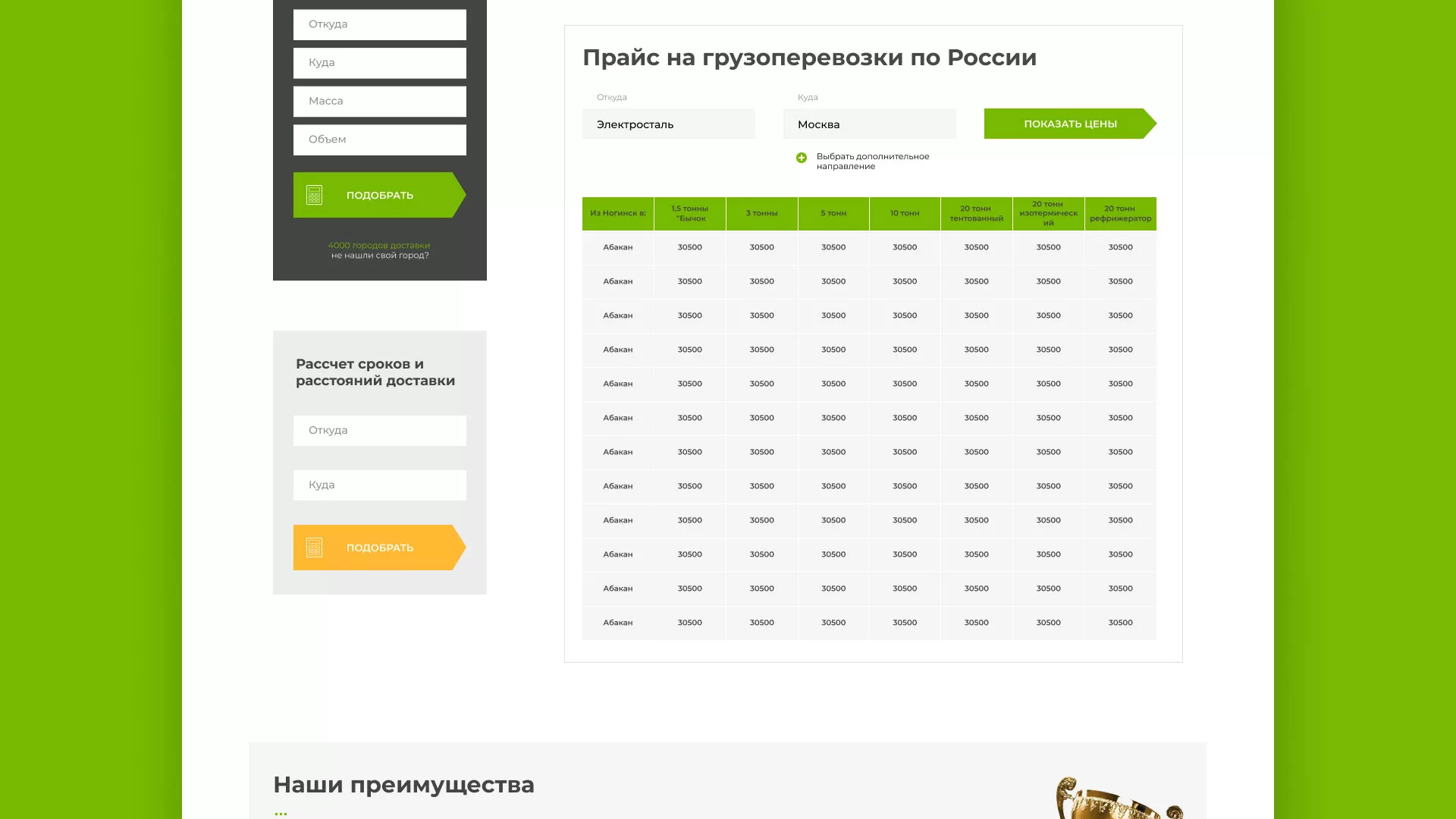 Разработка логотипа и сайта компании «Инком-Логистика» в Советской Гавани