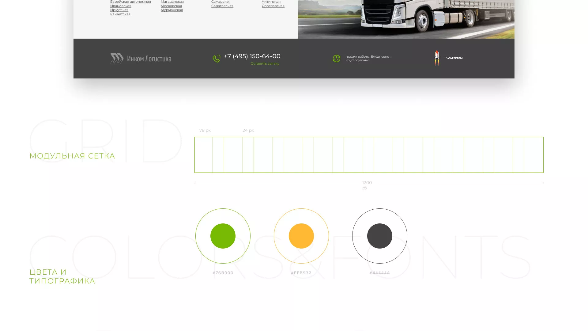 Разработка логотипа и сайта компании «Инком-Логистика» в Советской Гавани