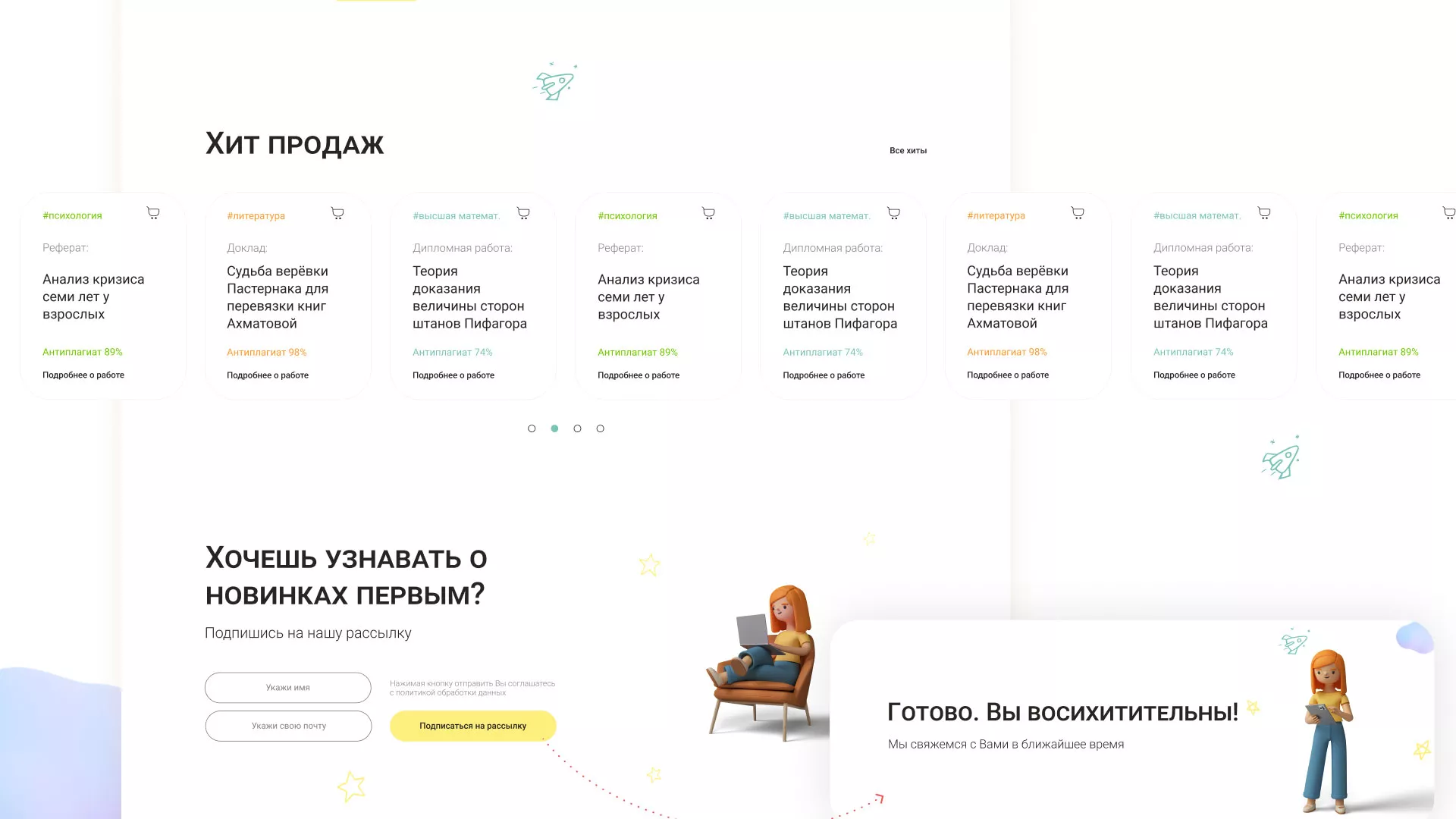 Создание онлайн-сервиса в Советской Гавани по рефератам и курсовым работам