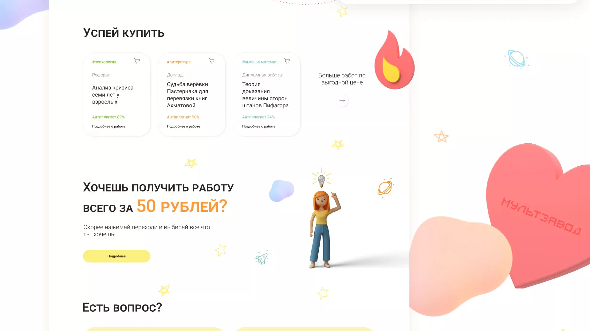 Создание онлайн-сервиса в Советской Гавани по рефератам и курсовым работам