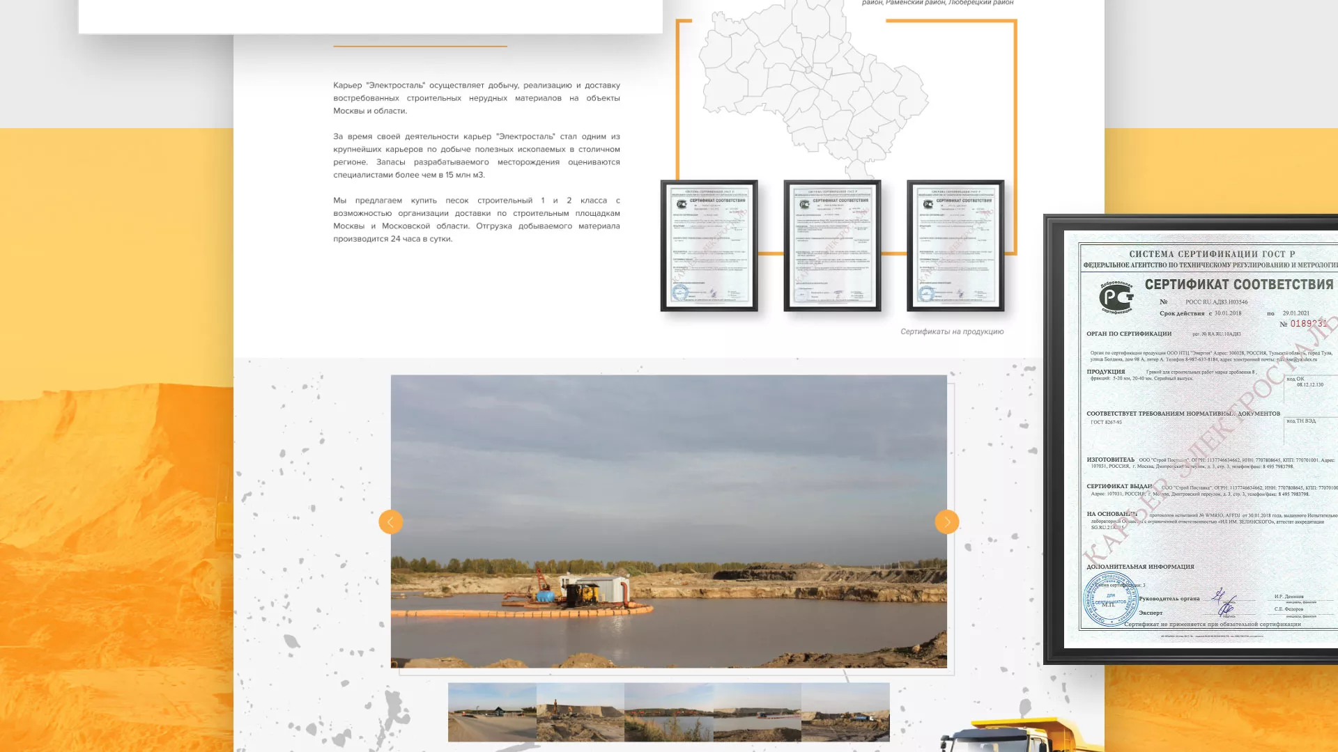 Разработка сайта по продаже нерудных материалов «Карьер» в Советской Гавани