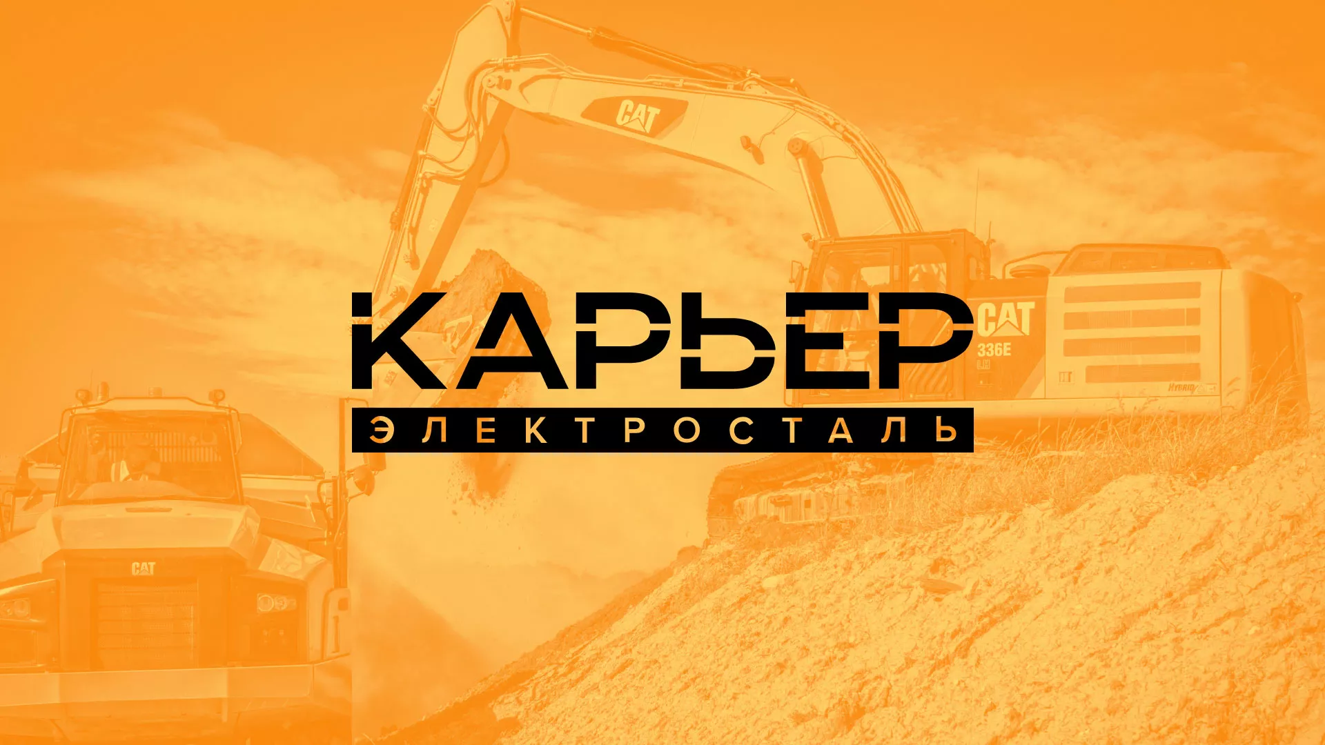 Разработка сайта по продаже нерудных материалов «Карьер» в Советской Гавани