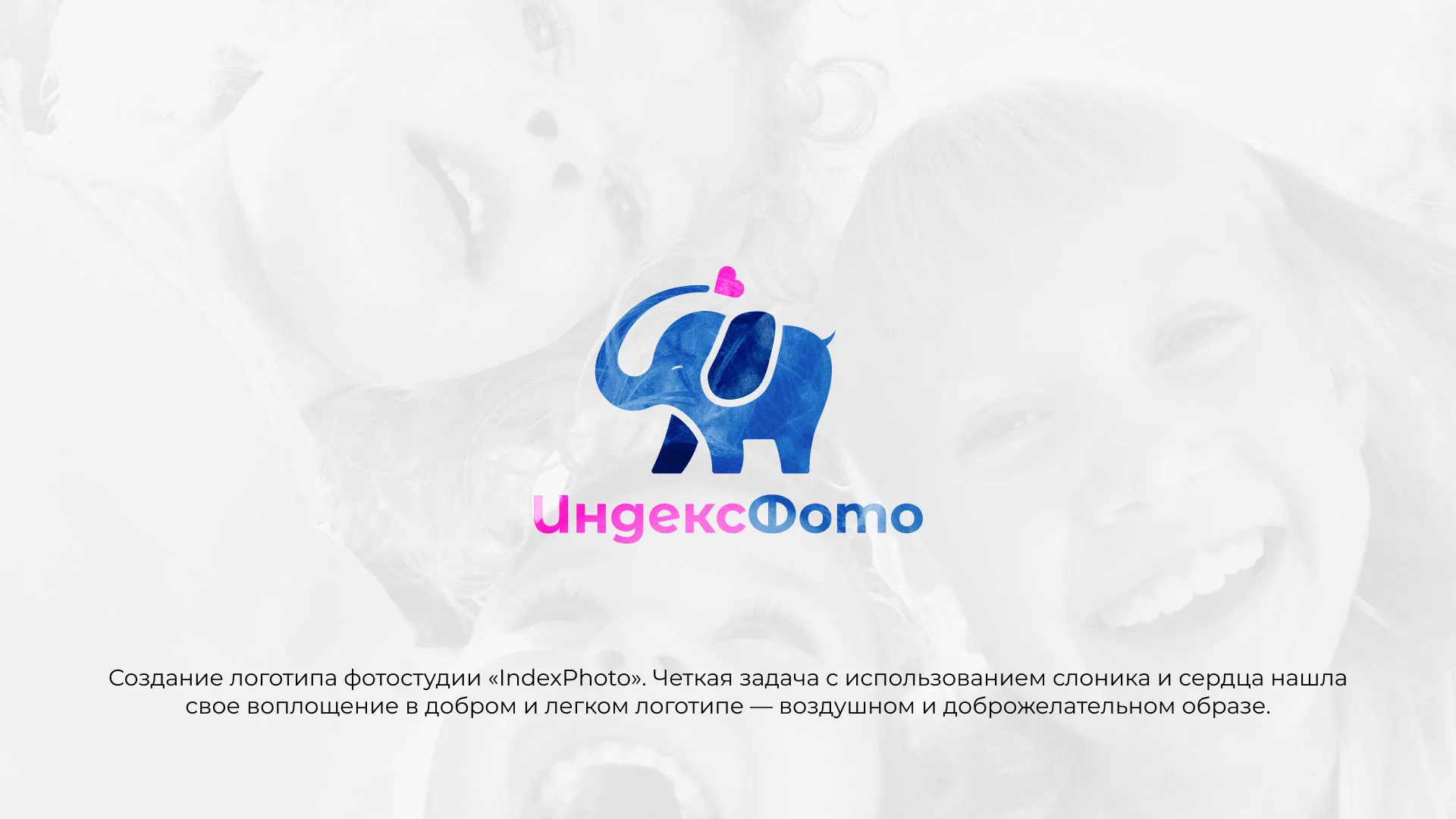 Разработка логотипа фотостудии «IndexPhoto» в Советской Гавани