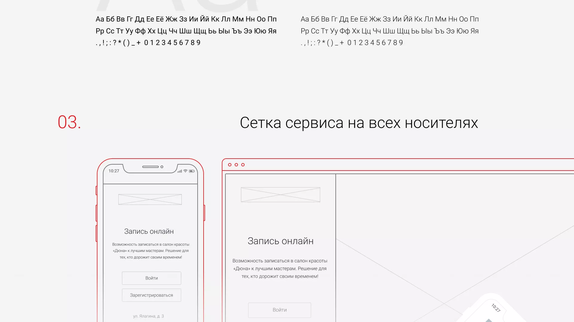 Разработка сервиса онлайн-записи для сети салонов красоты «ДЮНА» в Советской Гавани
