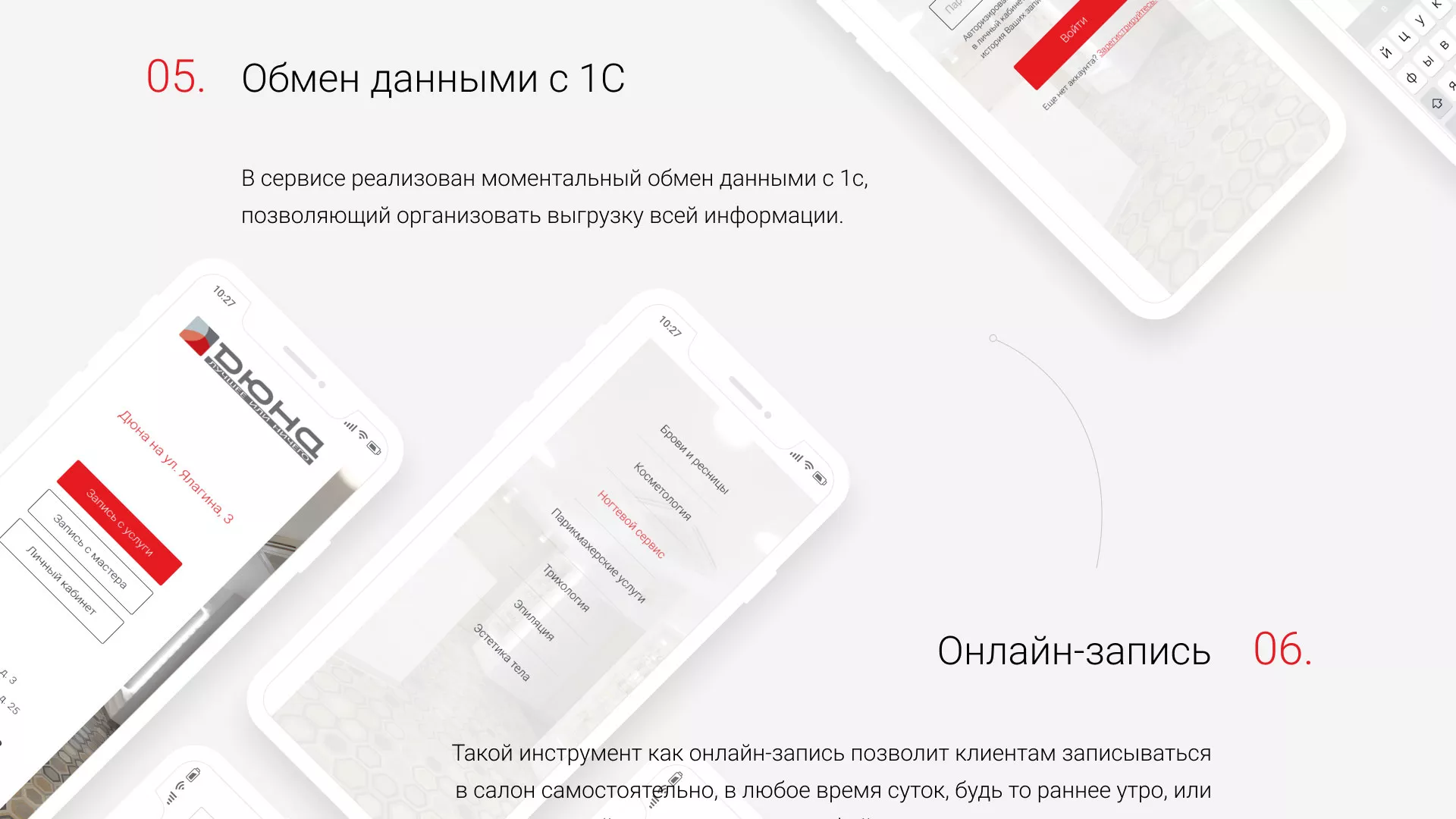 Разработка сервиса онлайн-записи для сети салонов красоты «ДЮНА» в Советской Гавани