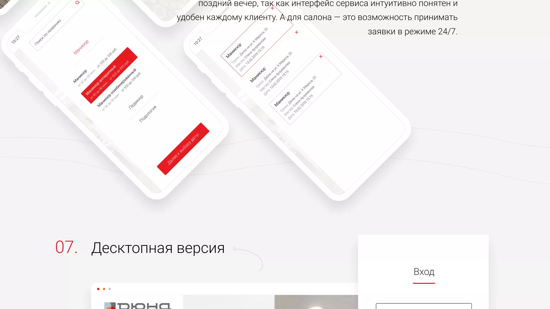 Разработка сервиса онлайн-записи для сети салонов красоты «ДЮНА» в Советской Гавани