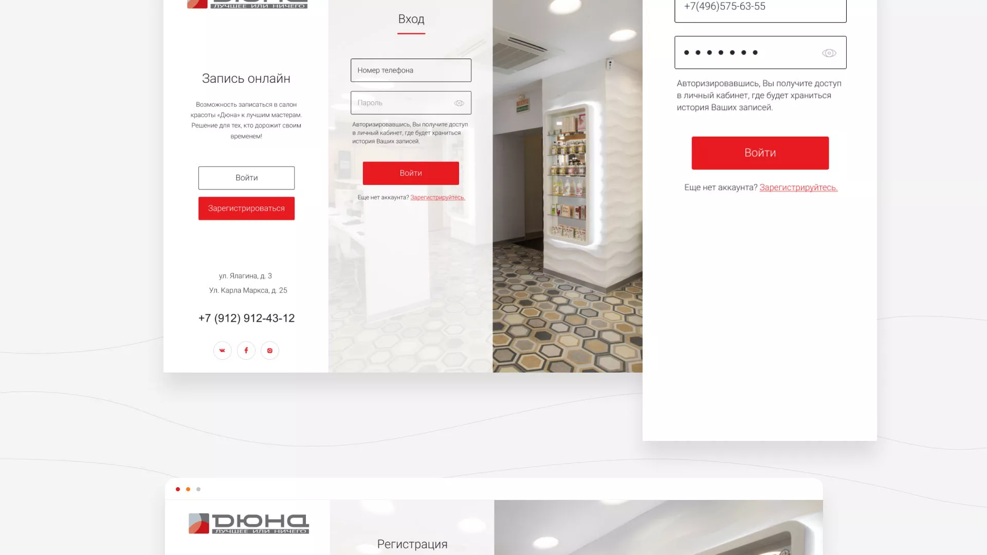 Разработка сервиса онлайн-записи для сети салонов красоты «ДЮНА» в Советской Гавани