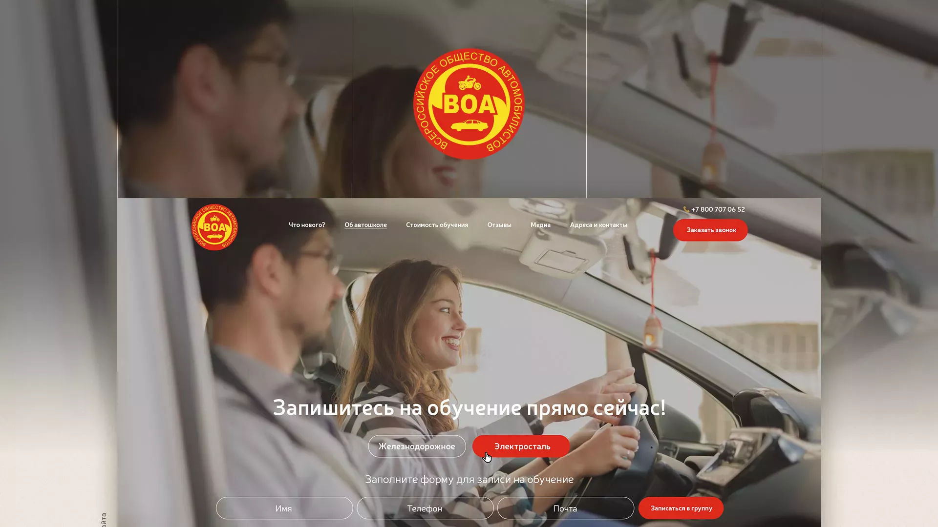 Разработка сайта для автошколы ВОА в Советской Гавани