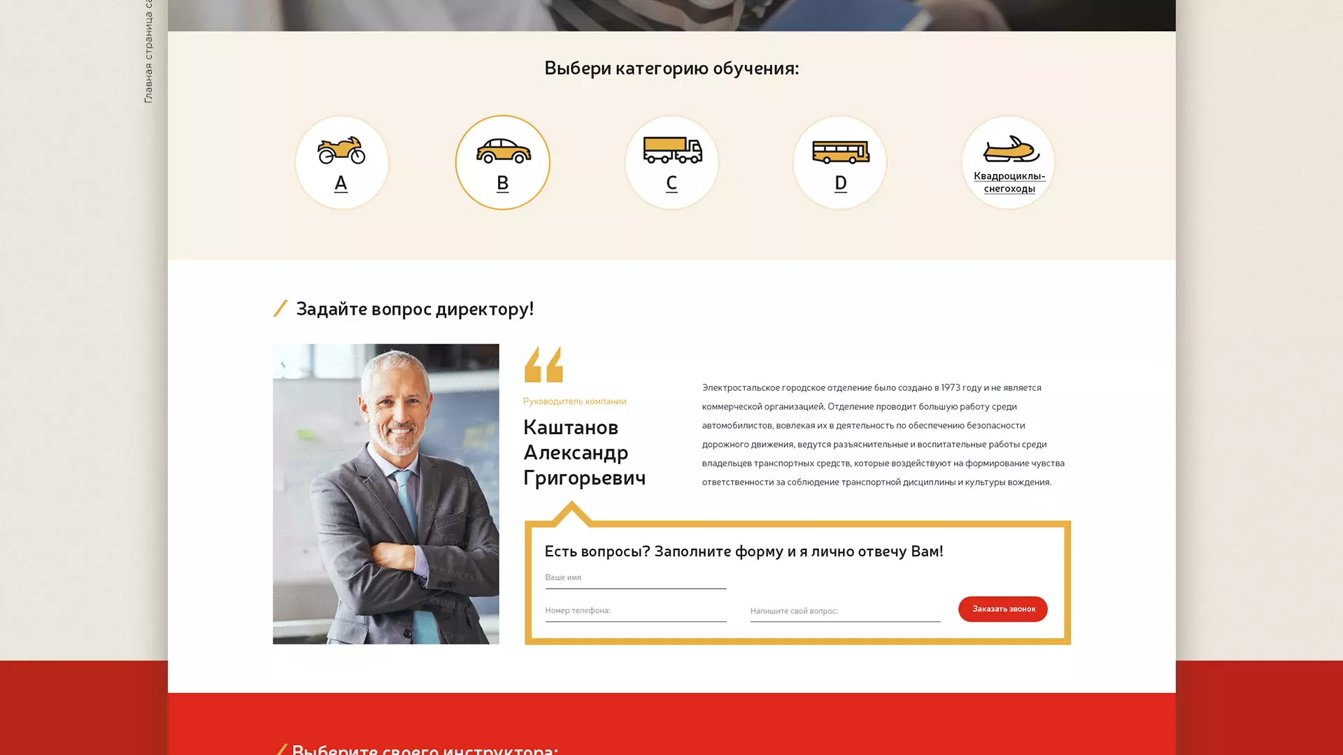 Разработка сайта для автошколы ВОА в Советской Гавани