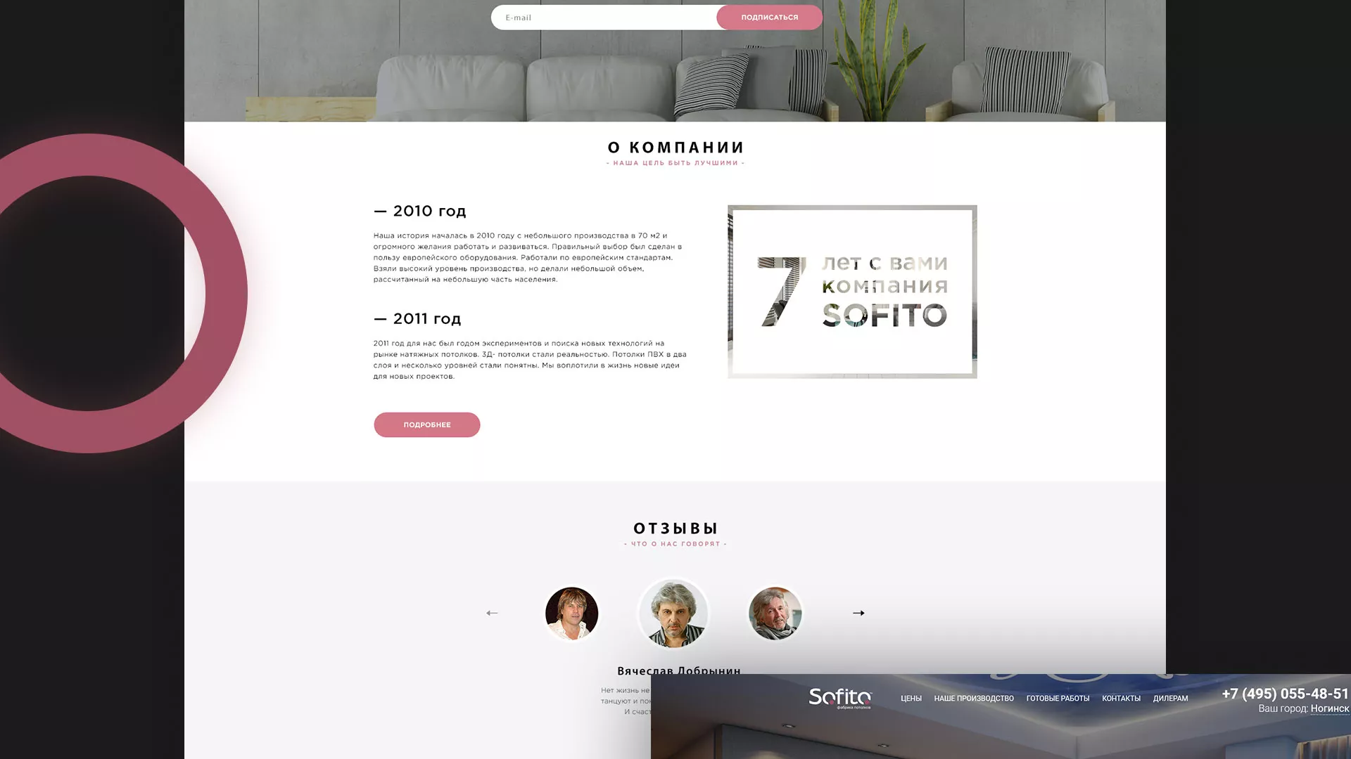 Создание сайта по натяжным потолкам для компании «Софито» в Советской Гавани
