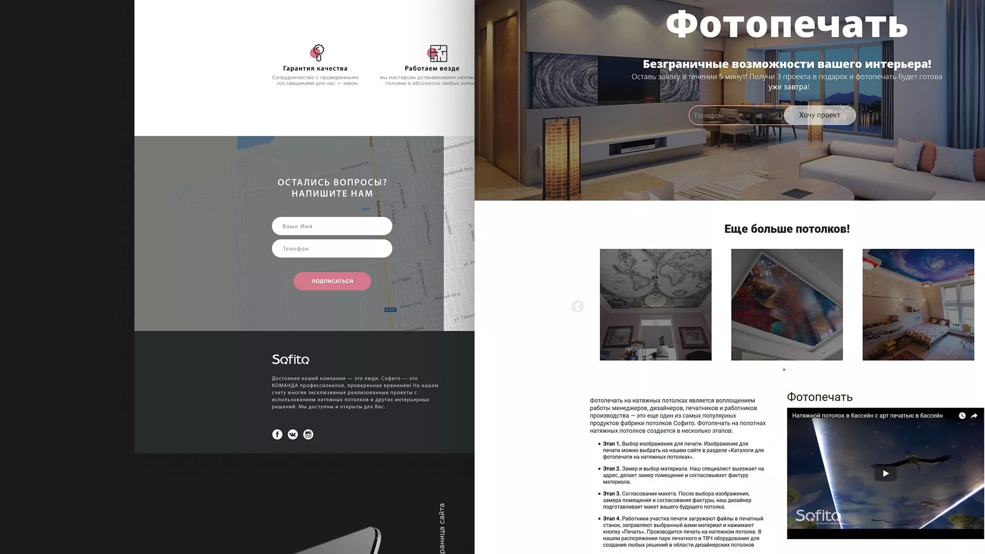 Создание сайта по натяжным потолкам для компании «Софито» в Советской Гавани