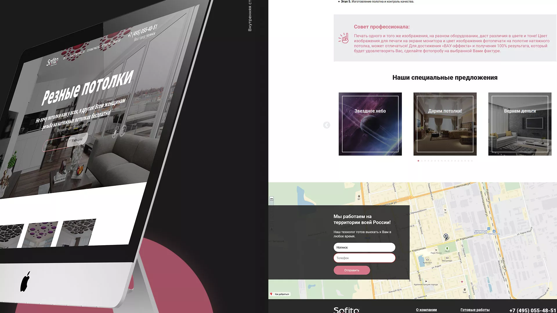 Создание сайта по натяжным потолкам для компании «Софито» в Советской Гавани