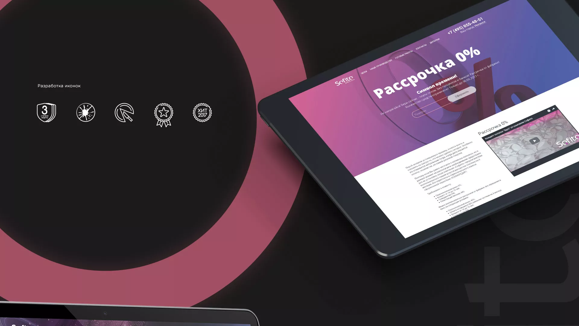 Создание сайта по натяжным потолкам для компании «Софито» в Советской Гавани