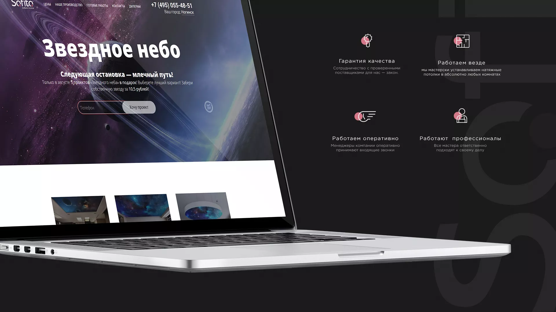 Создание сайта по натяжным потолкам для компании «Софито» в Советской Гавани
