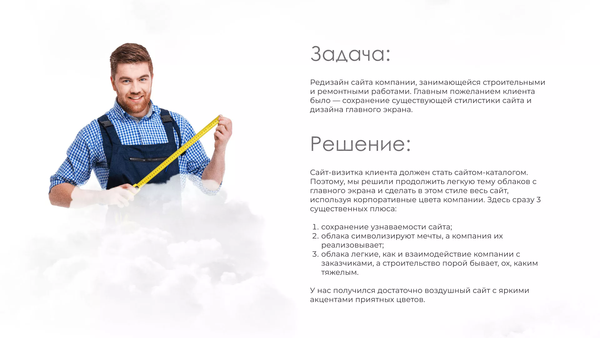 Редизайн сайта компании «Авента Строй» в Советской Гавани