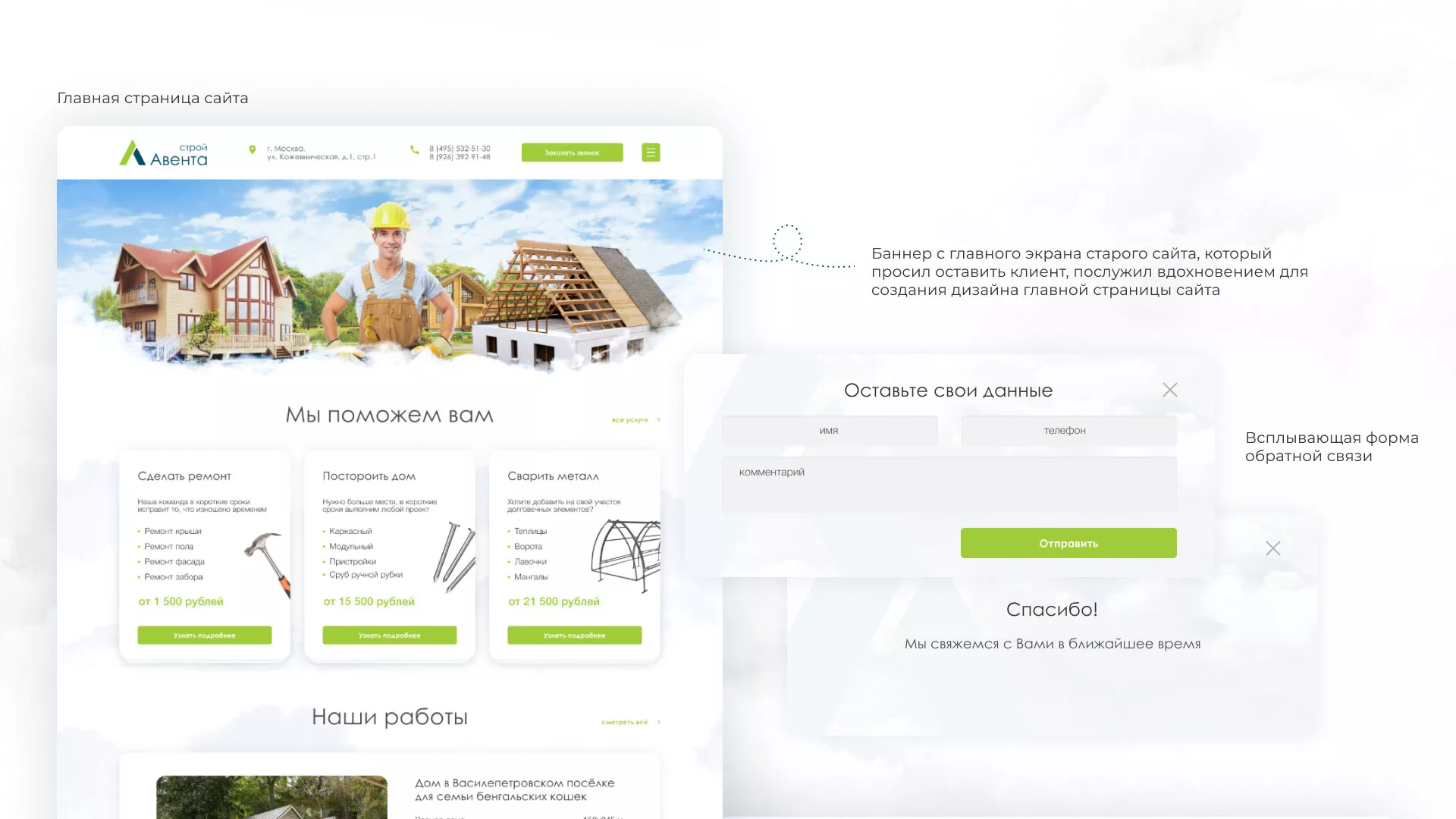 Редизайн сайта компании «Авента Строй» в Советской Гавани