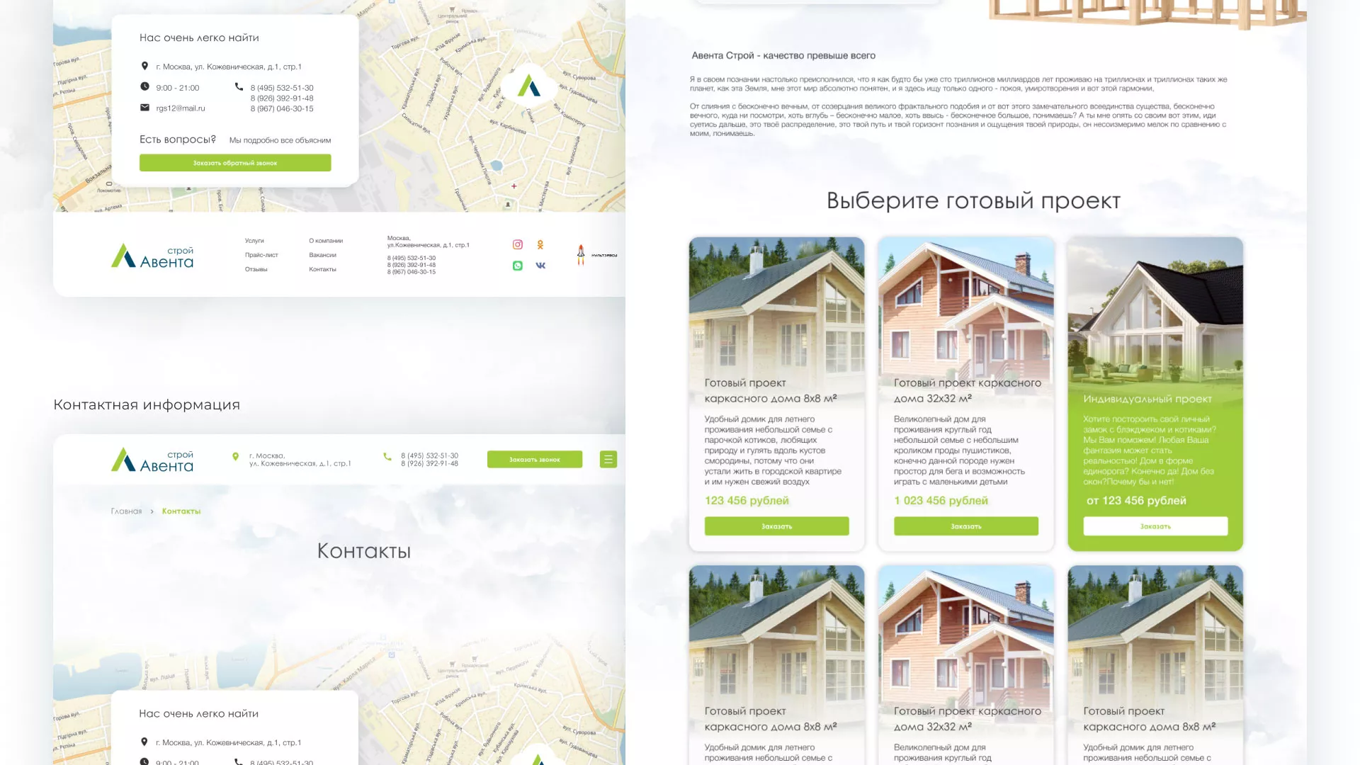 Редизайн сайта компании «Авента Строй» в Советской Гавани