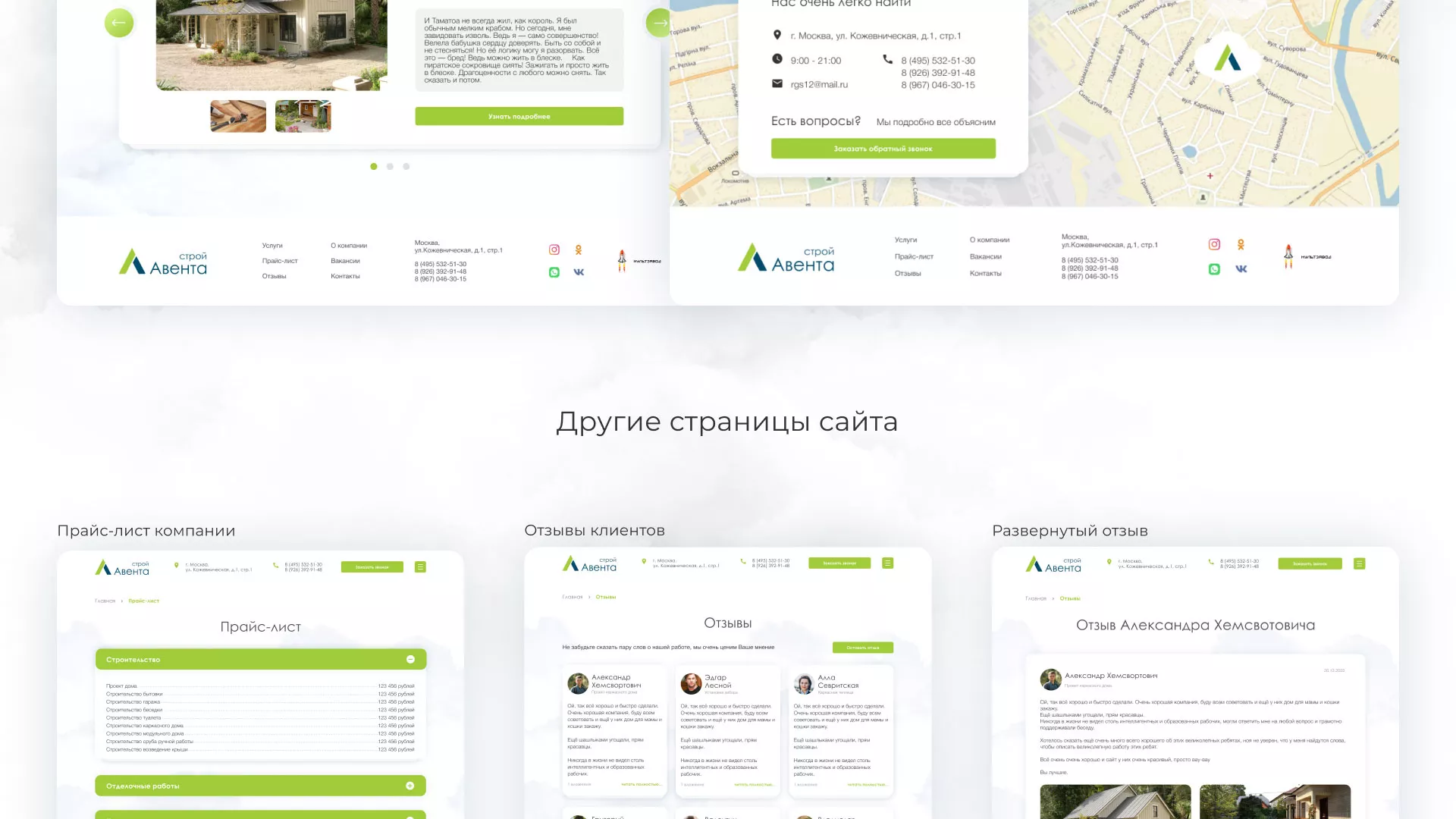 Редизайн сайта компании «Авента Строй» в Советской Гавани