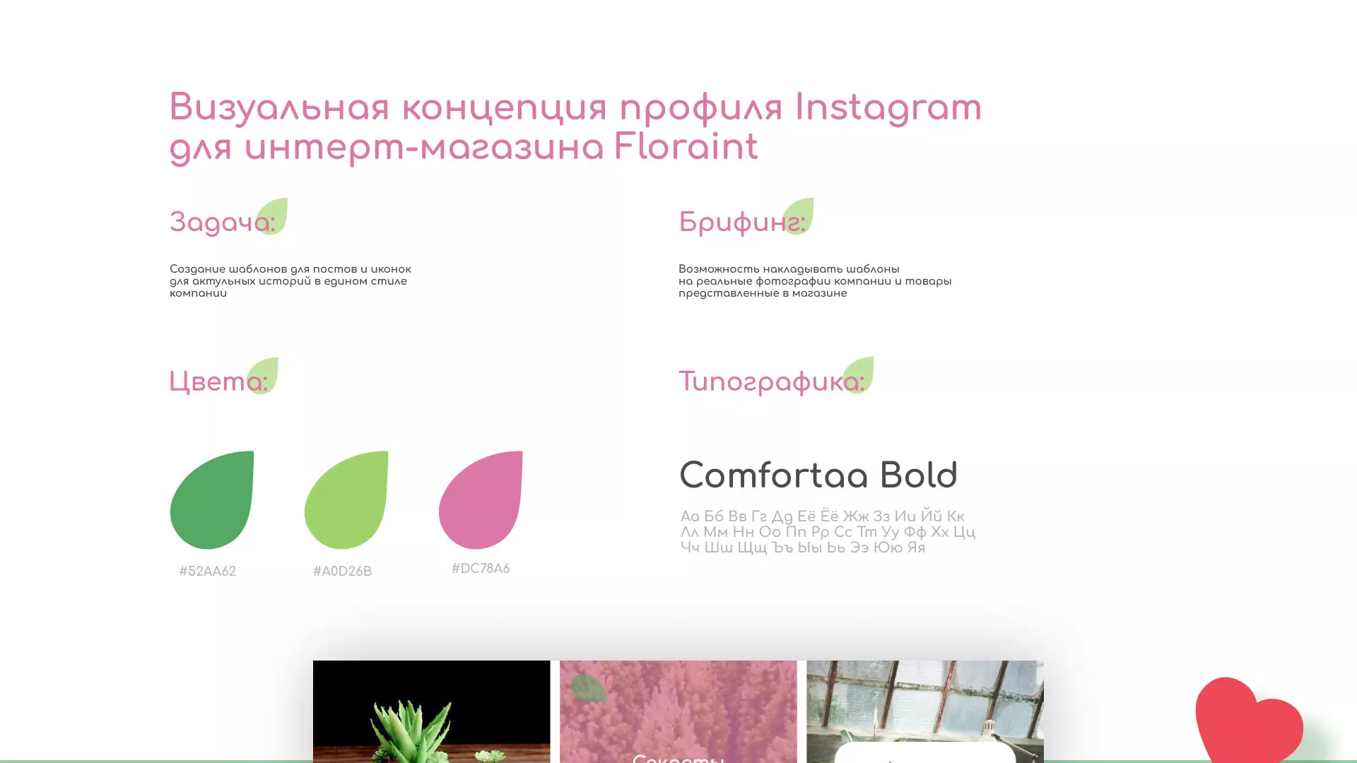 Разработка оформления профиля Instagram для магазина «Floraint» в Советской Гавани