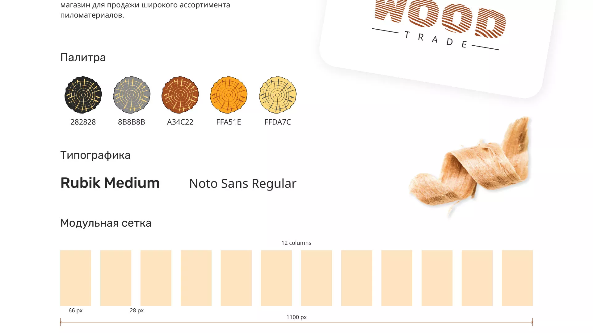 Разработка интернет-магазина компании «Wood Trade» в Советской Гавани
