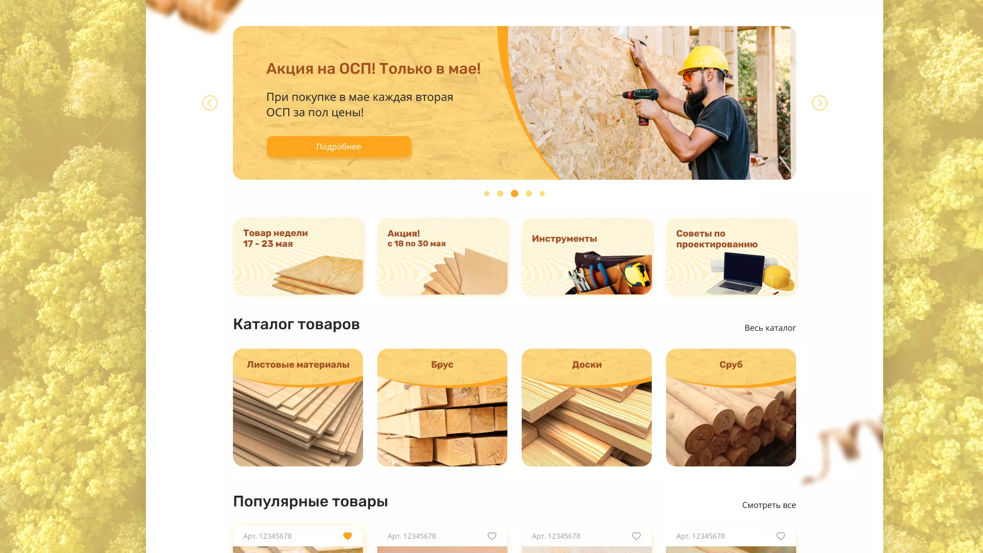 Разработка интернет-магазина компании «Wood Trade» в Советской Гавани