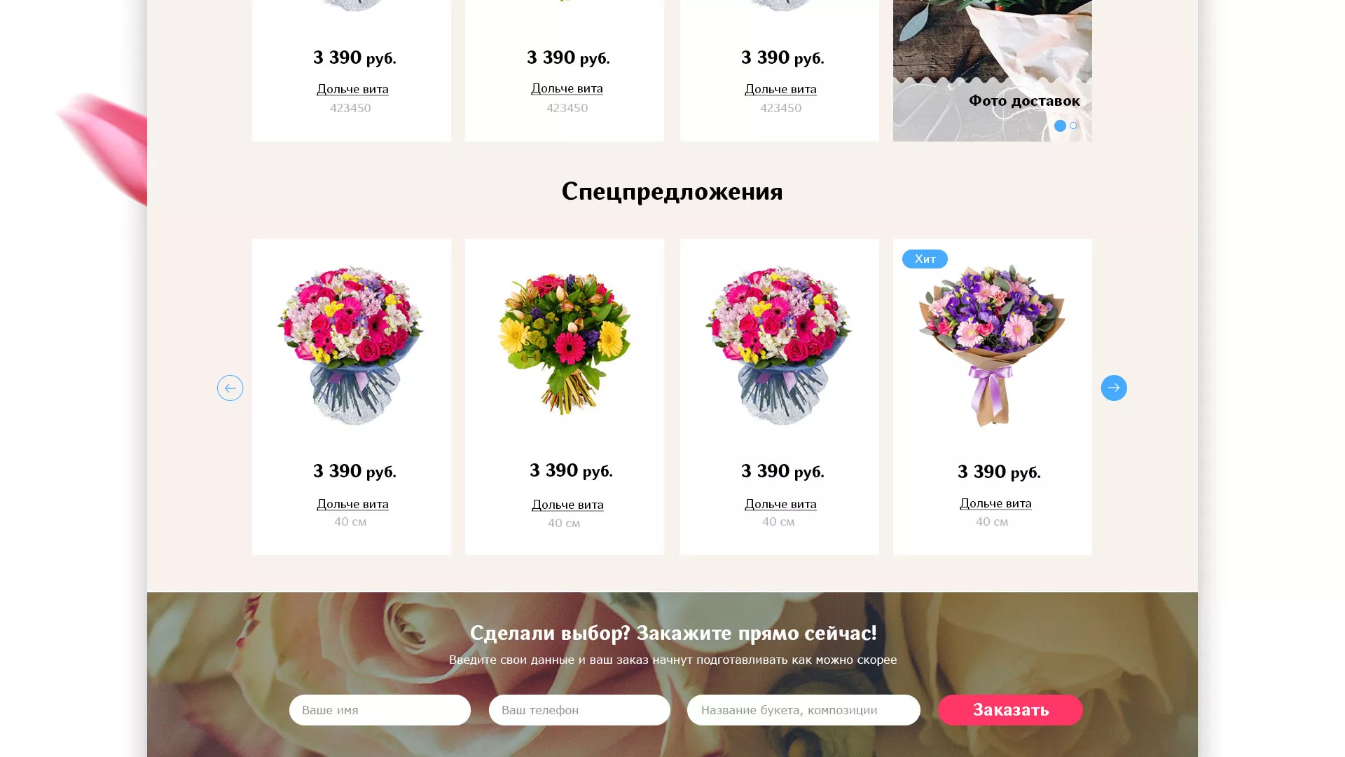 Создание интернет-магазина «Букет-онлайн» по цветам в Советской Гавани