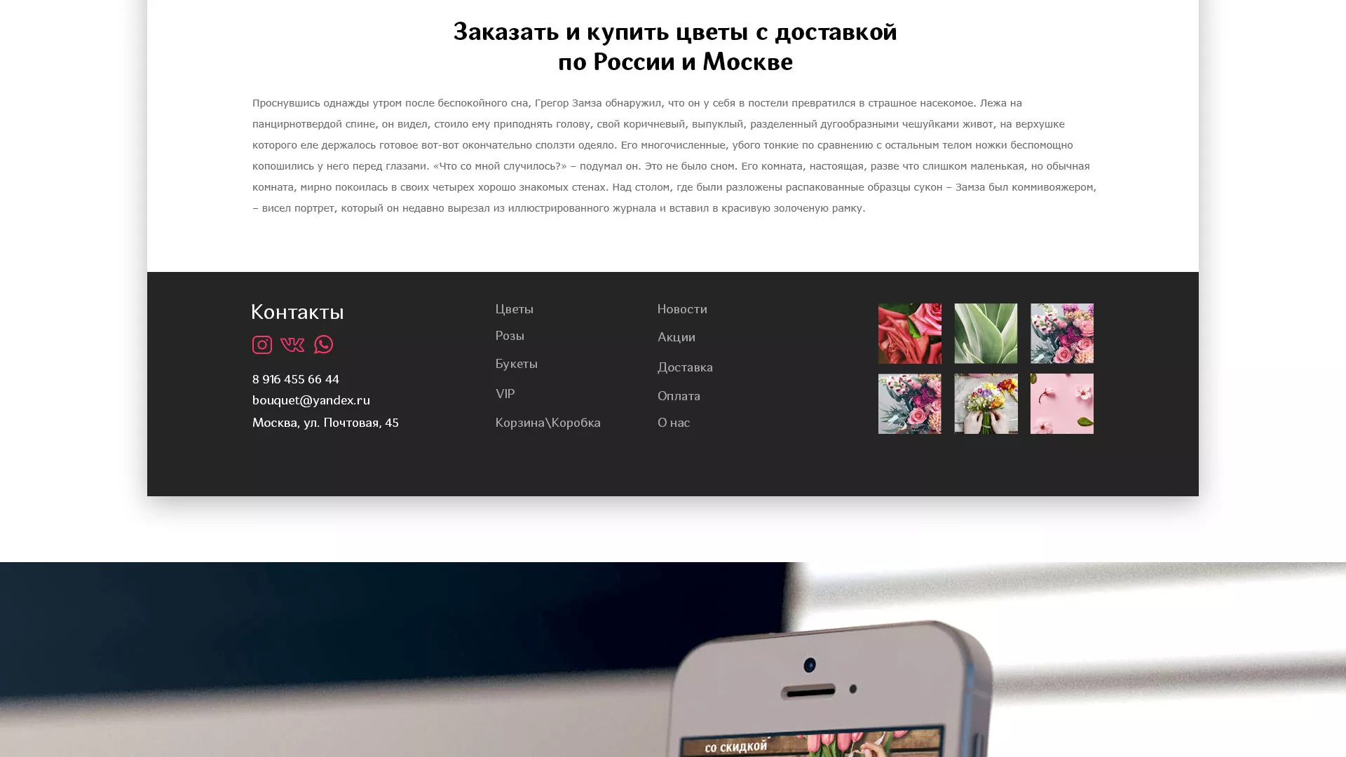 Создание интернет-магазина «Букет-онлайн» по цветам в Советской Гавани