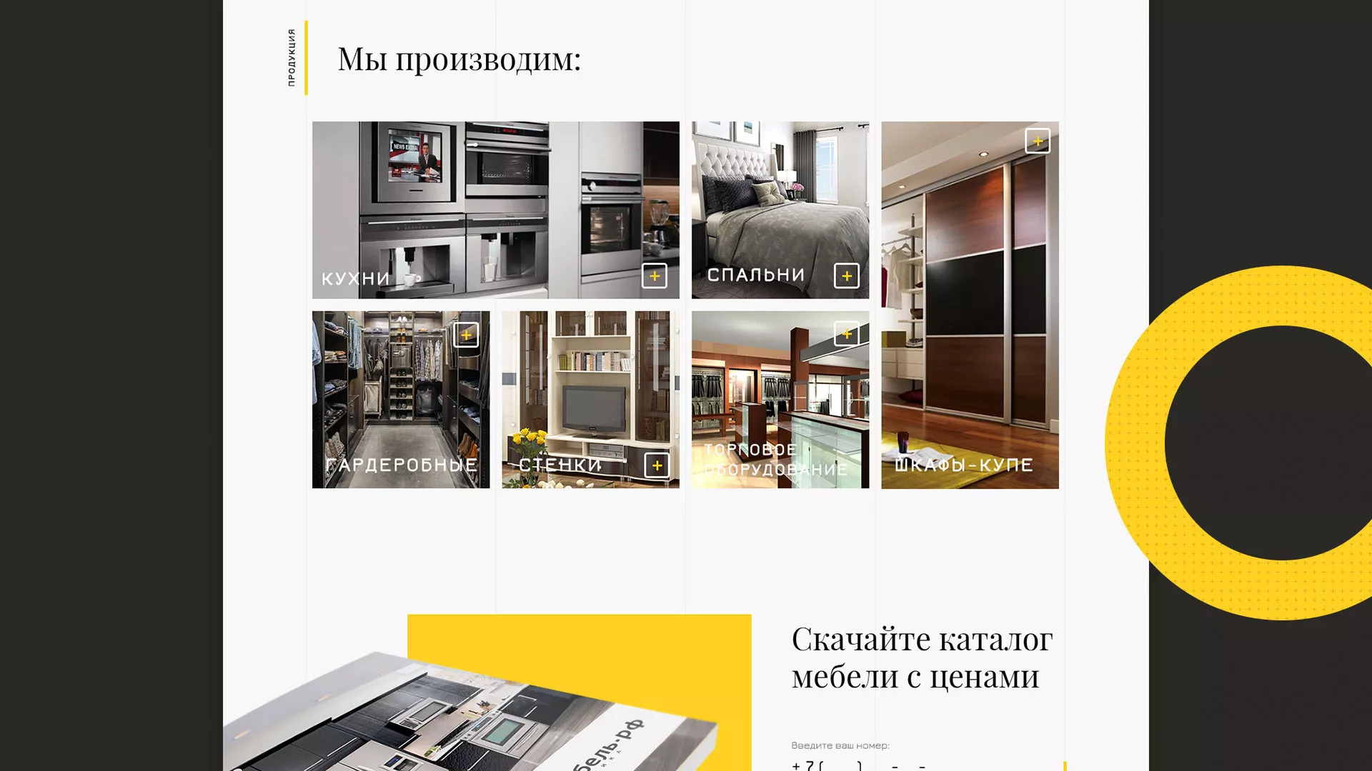 Разработка сайта для производства мебели «Про мебель» в Советской Гавани