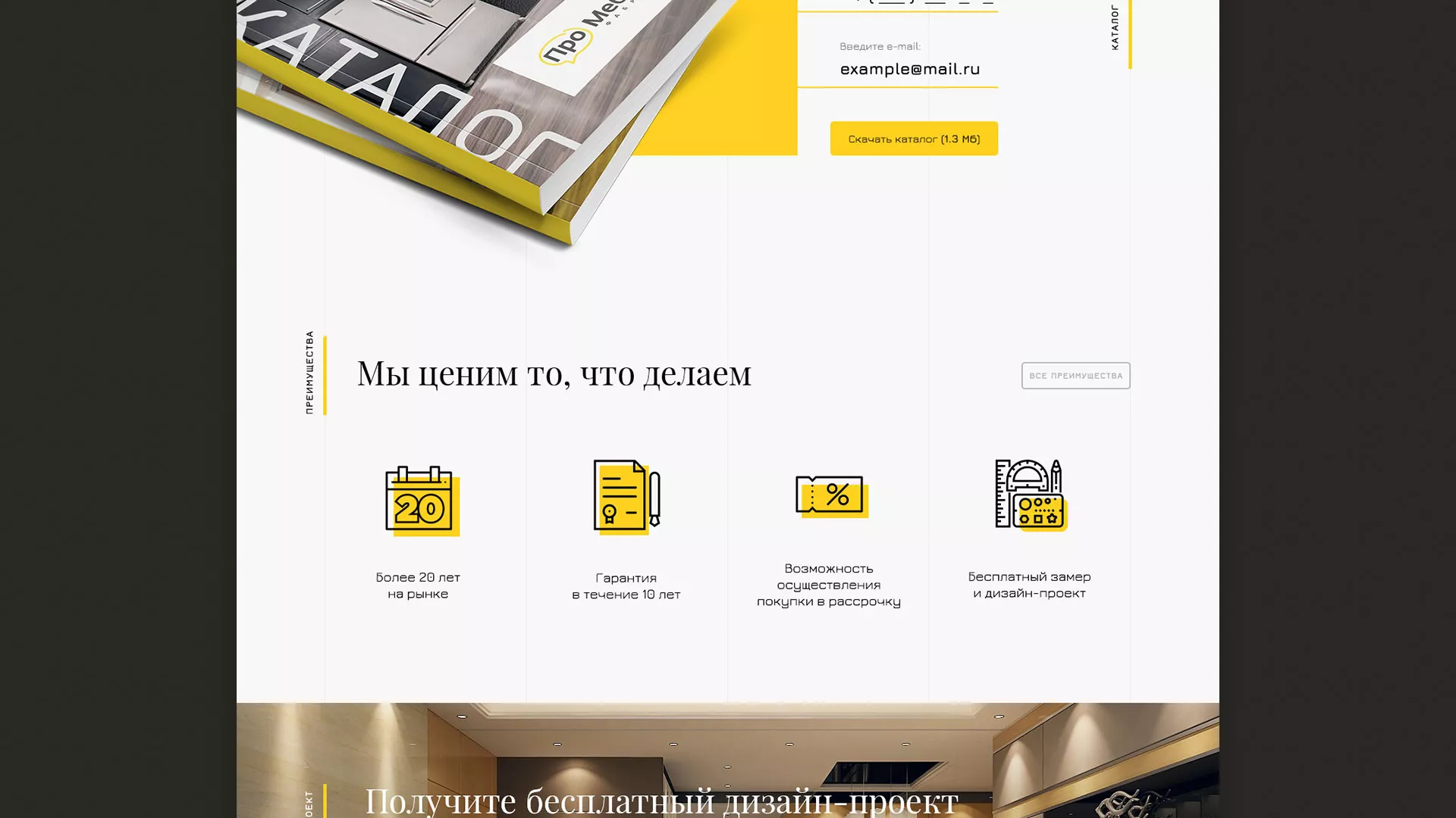 Разработка сайта для производства мебели «Про мебель» в Советской Гавани